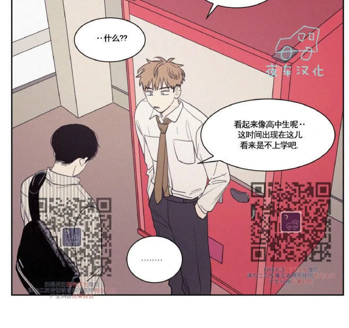 《不是py交易吗》漫画最新章节 第49话 免费下拉式在线观看章节第【20】张图片