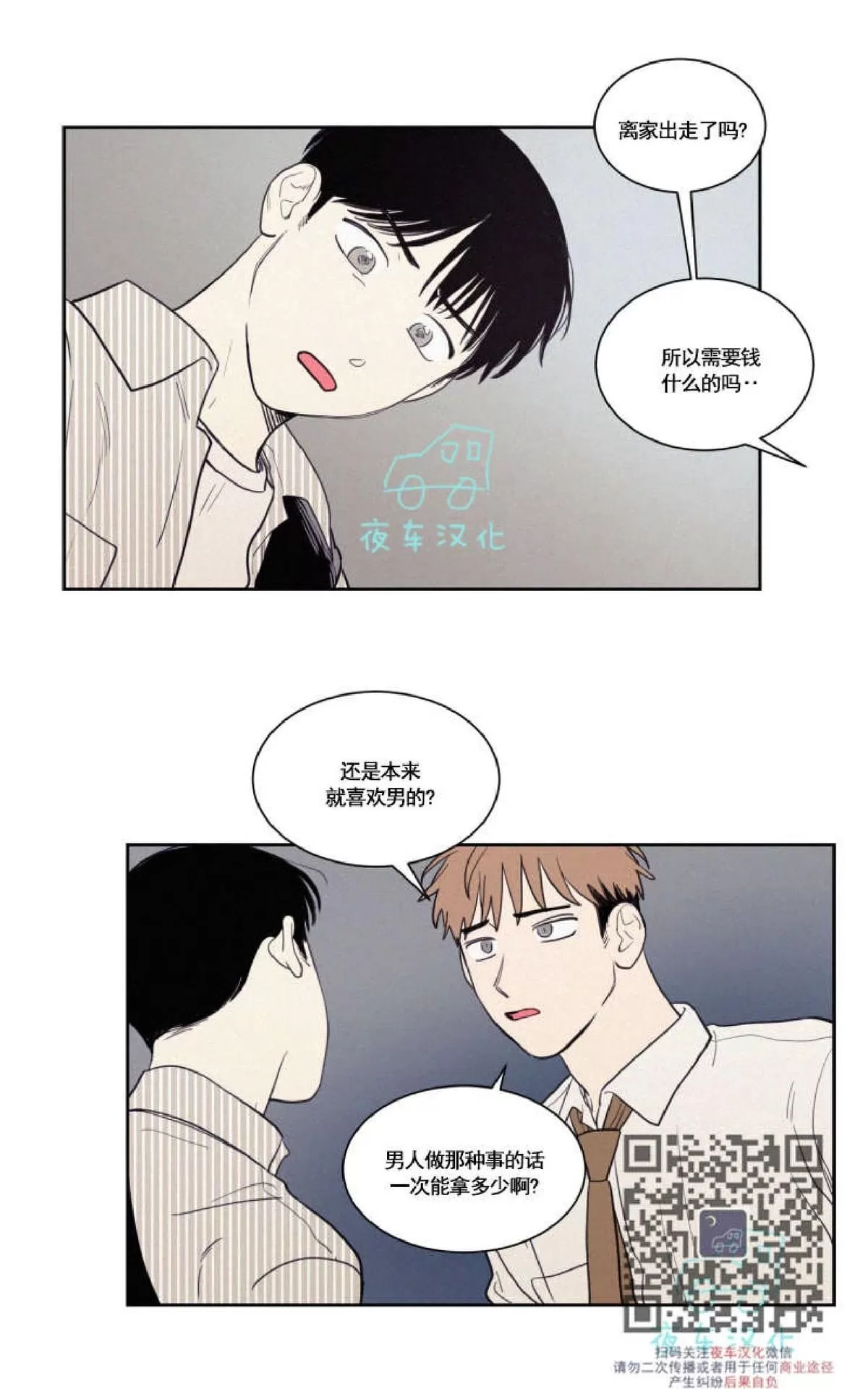 《不是py交易吗》漫画最新章节 第49话 免费下拉式在线观看章节第【21】张图片