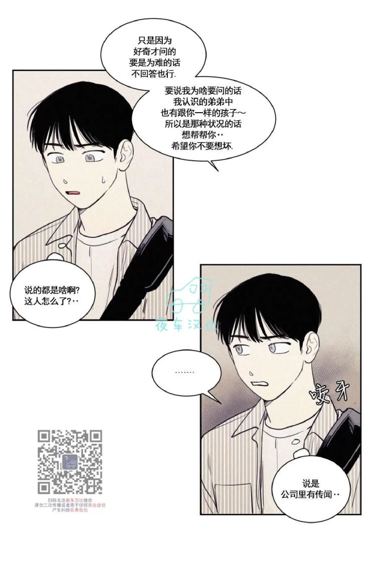 《不是py交易吗》漫画最新章节 第49话 免费下拉式在线观看章节第【23】张图片