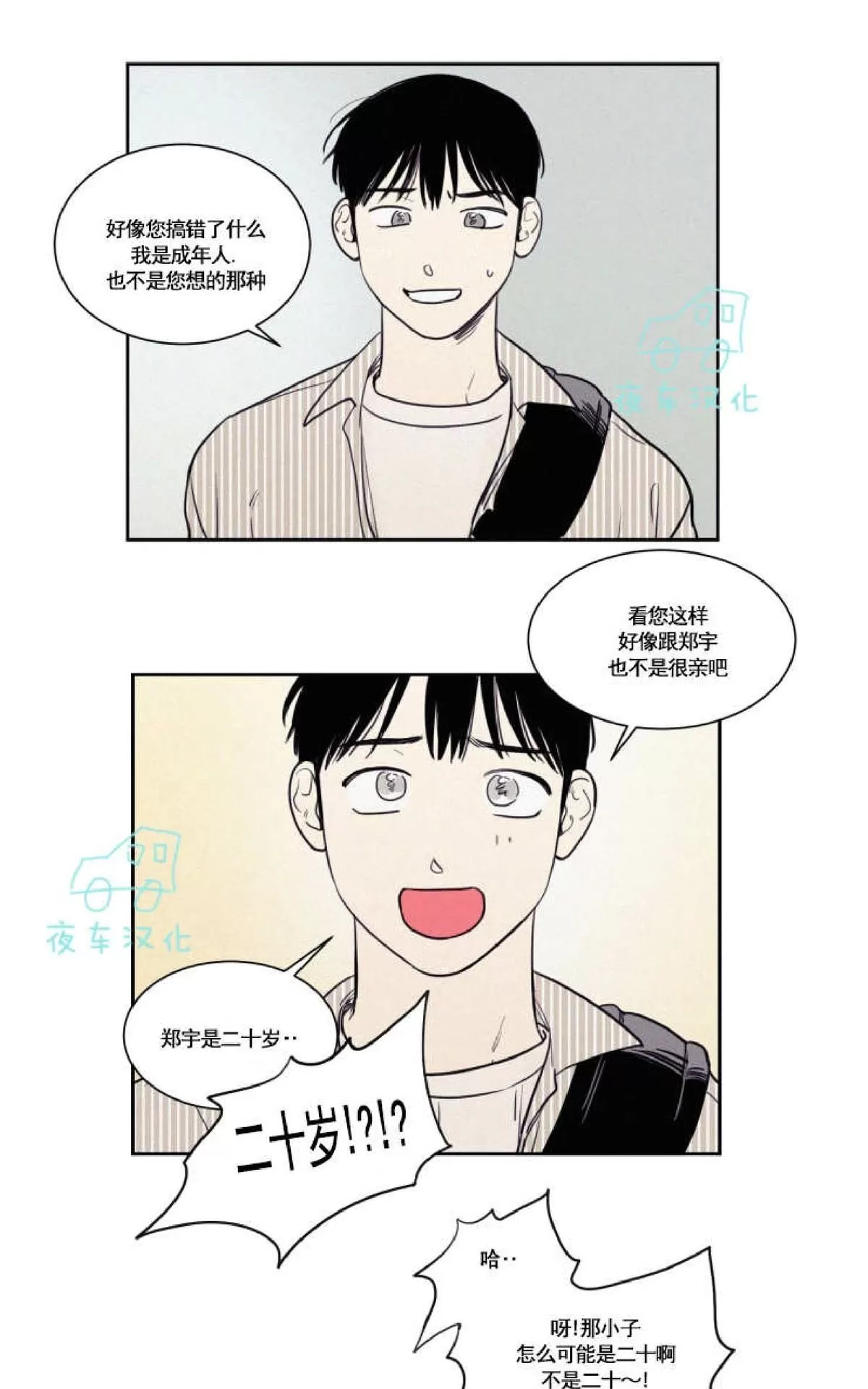 《不是py交易吗》漫画最新章节 第49话 免费下拉式在线观看章节第【24】张图片