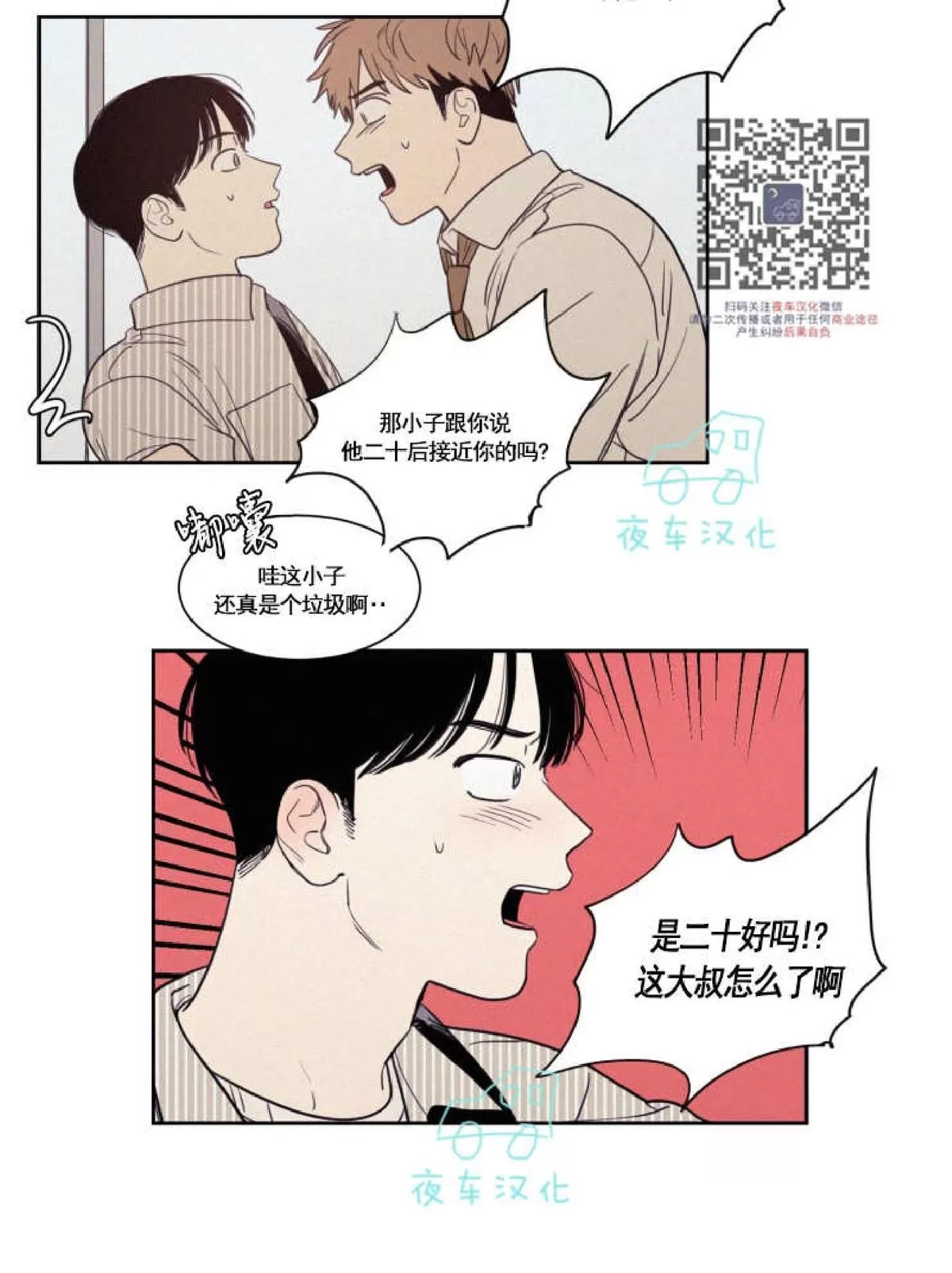 《不是py交易吗》漫画最新章节 第49话 免费下拉式在线观看章节第【25】张图片