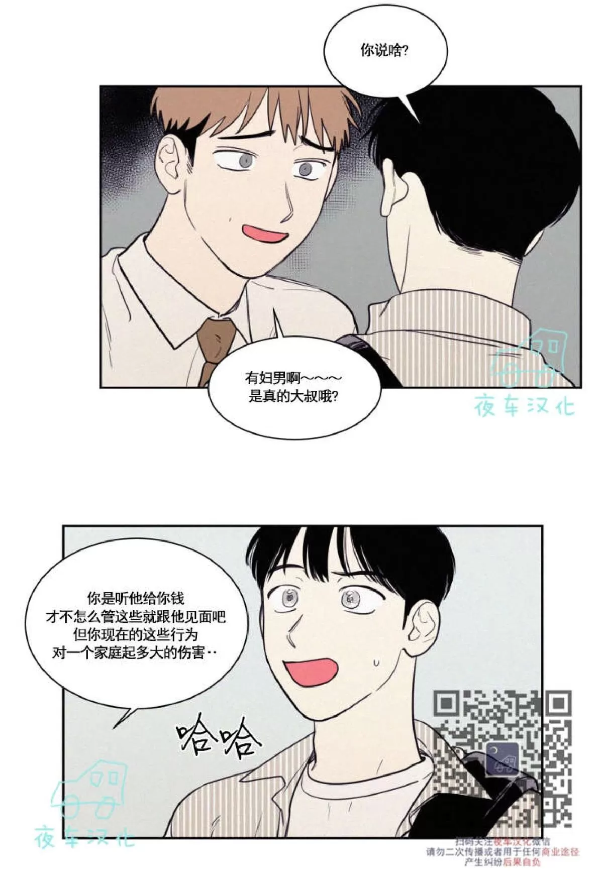 《不是py交易吗》漫画最新章节 第49话 免费下拉式在线观看章节第【28】张图片