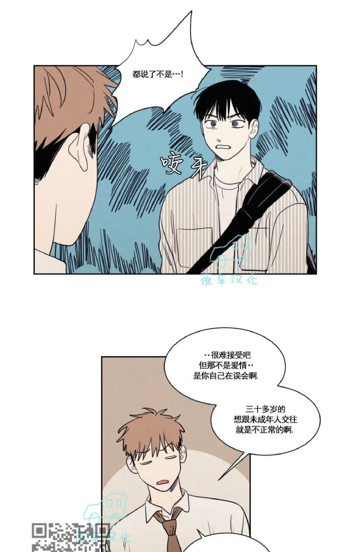 《不是py交易吗》漫画最新章节 第49话 免费下拉式在线观看章节第【29】张图片