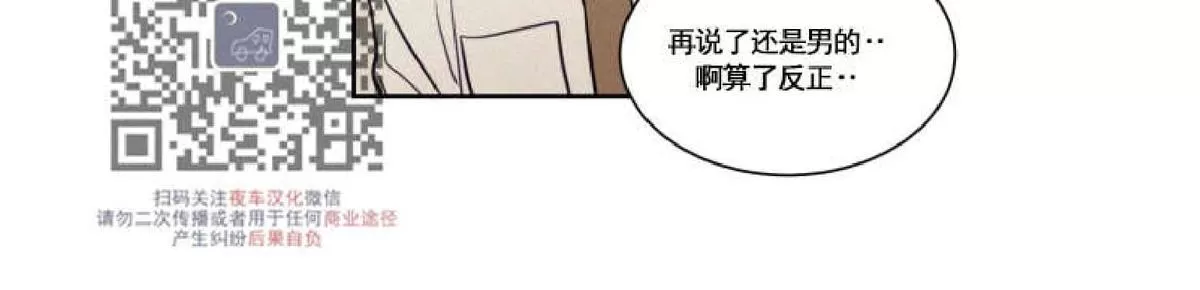 《不是py交易吗》漫画最新章节 第49话 免费下拉式在线观看章节第【30】张图片