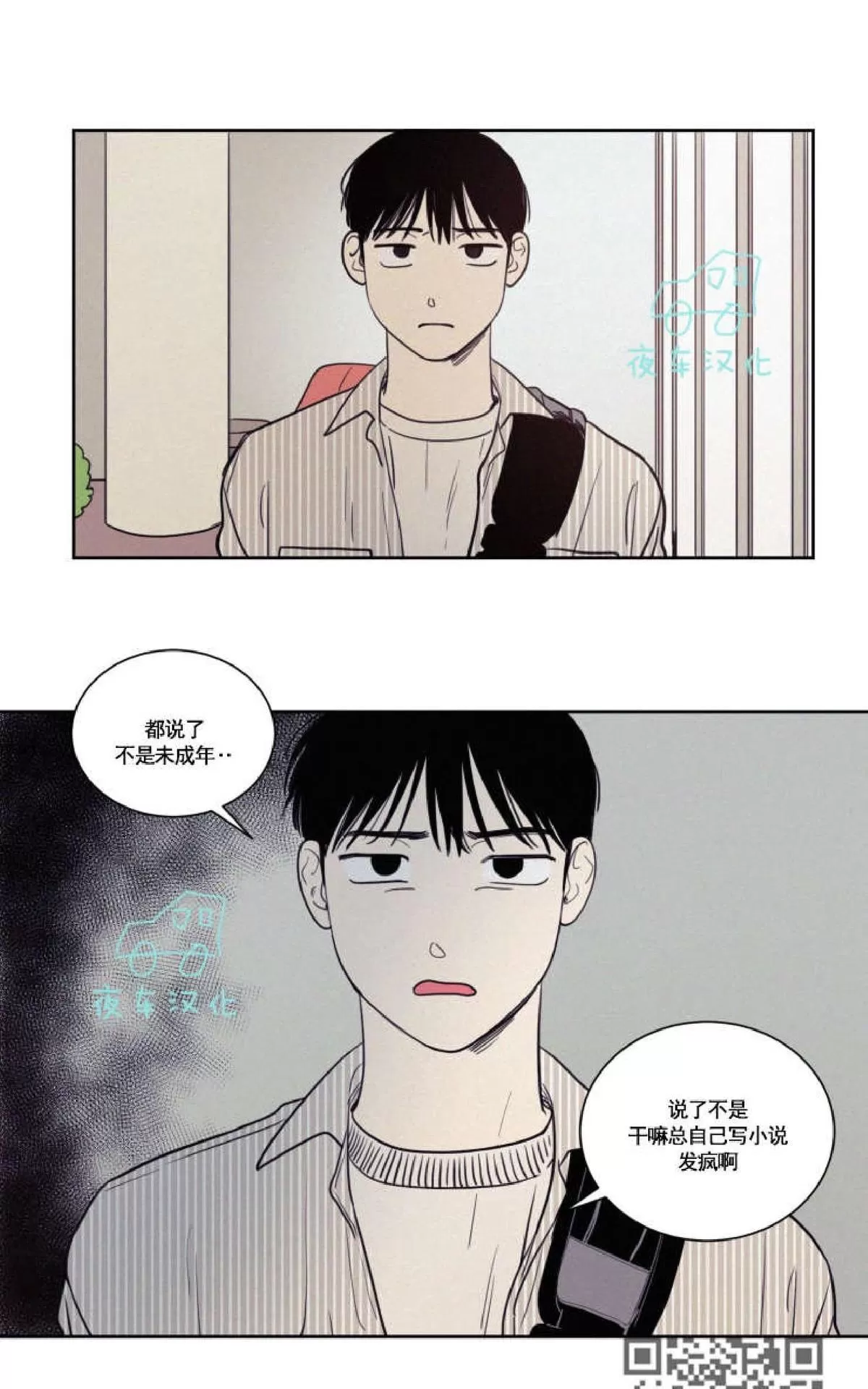 《不是py交易吗》漫画最新章节 第49话 免费下拉式在线观看章节第【31】张图片