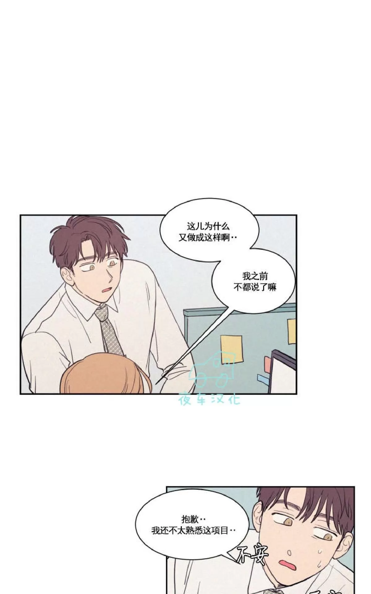 《不是py交易吗》漫画最新章节 第49话 免费下拉式在线观看章节第【33】张图片