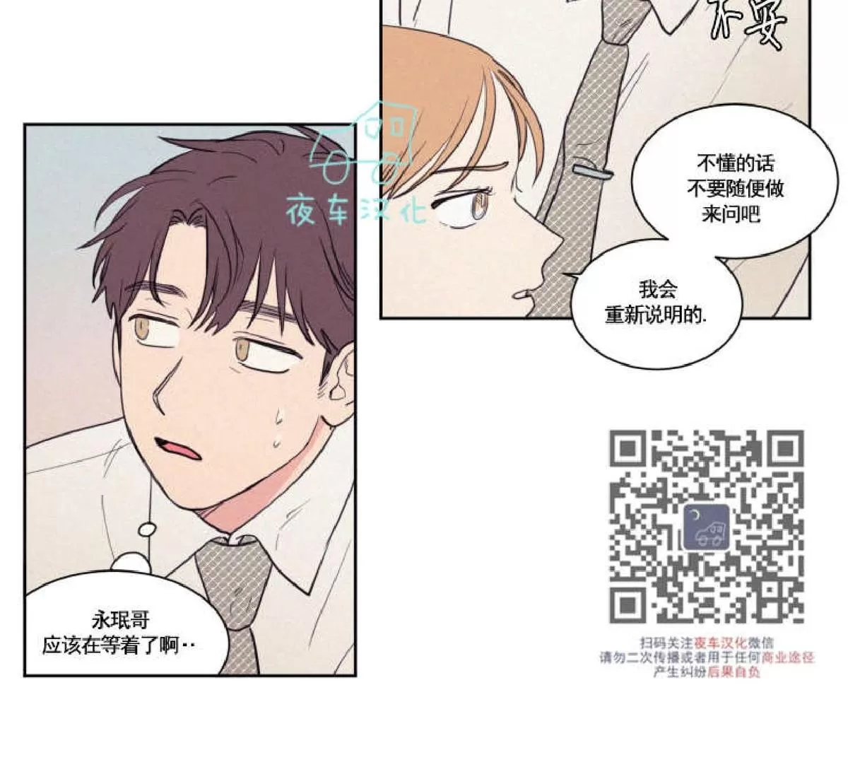 《不是py交易吗》漫画最新章节 第49话 免费下拉式在线观看章节第【34】张图片