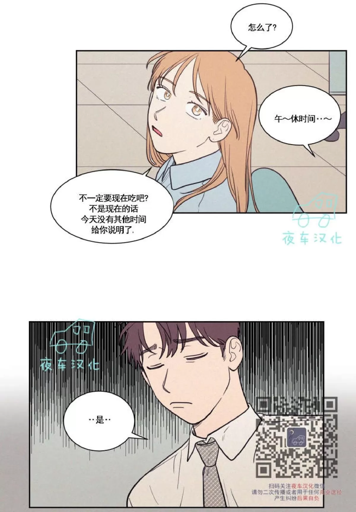 《不是py交易吗》漫画最新章节 第49话 免费下拉式在线观看章节第【35】张图片