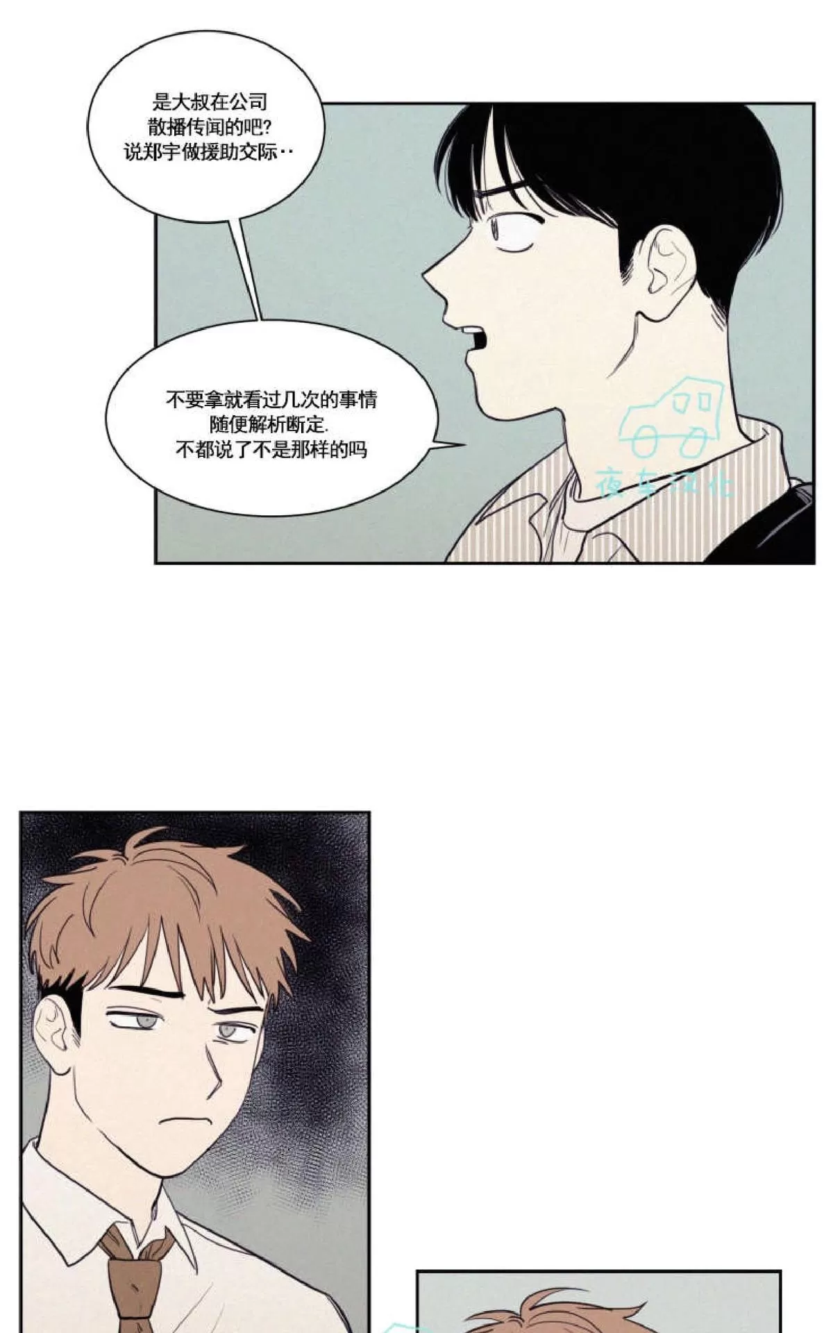 《不是py交易吗》漫画最新章节 第49话 免费下拉式在线观看章节第【38】张图片