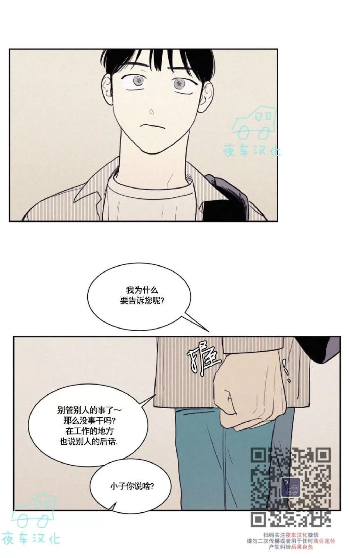 《不是py交易吗》漫画最新章节 第49话 免费下拉式在线观看章节第【40】张图片