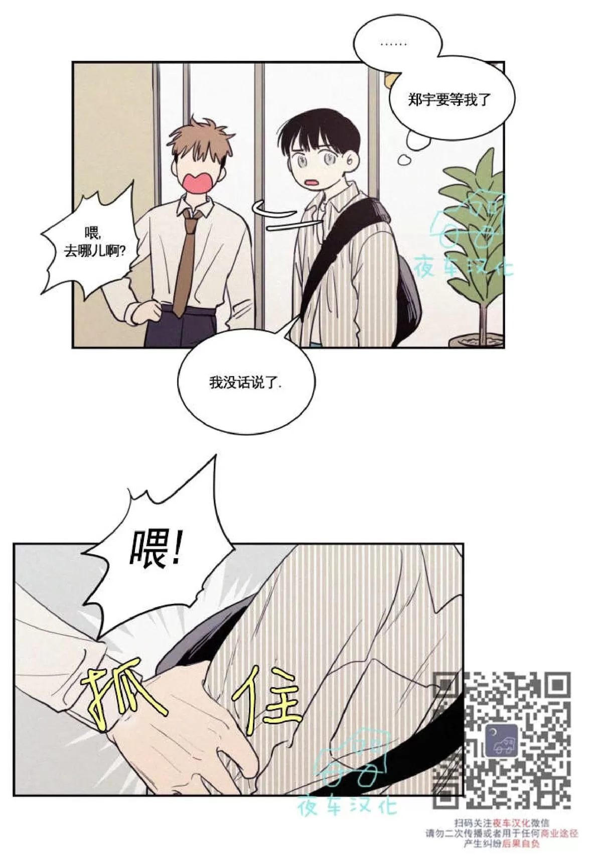 《不是py交易吗》漫画最新章节 第49话 免费下拉式在线观看章节第【42】张图片