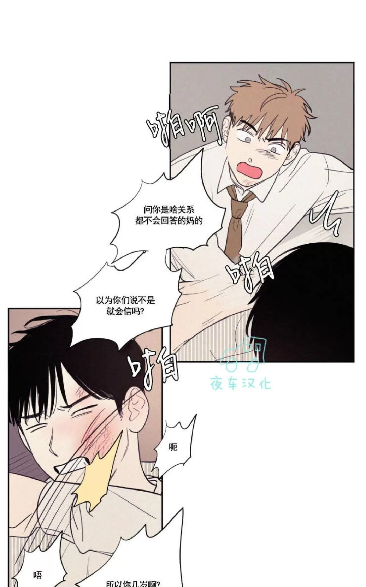 《不是py交易吗》漫画最新章节 第49话 免费下拉式在线观看章节第【47】张图片