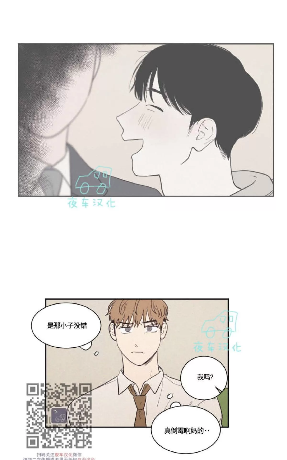 《不是py交易吗》漫画最新章节 第49话 免费下拉式在线观看章节第【5】张图片