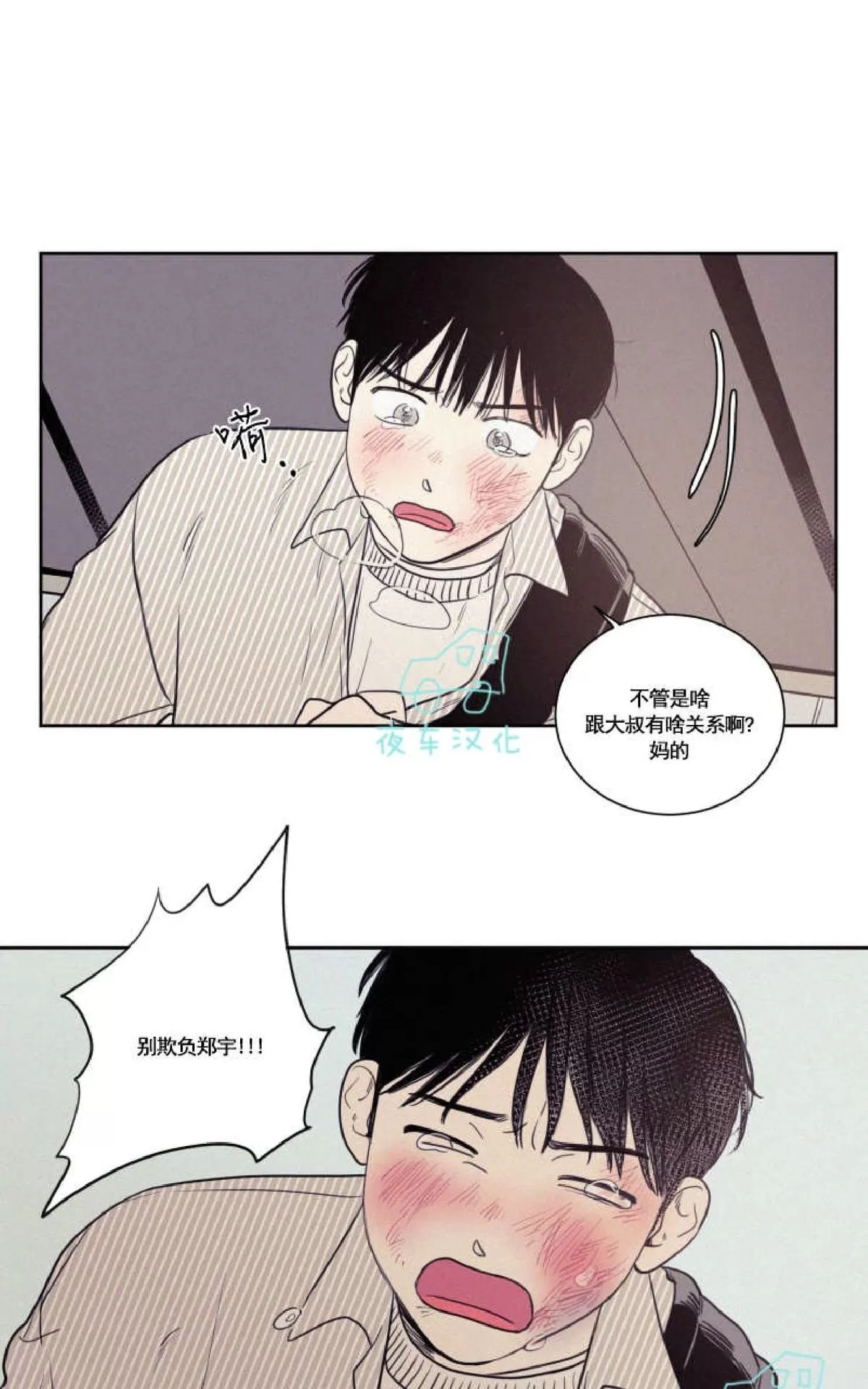 《不是py交易吗》漫画最新章节 第49话 免费下拉式在线观看章节第【51】张图片