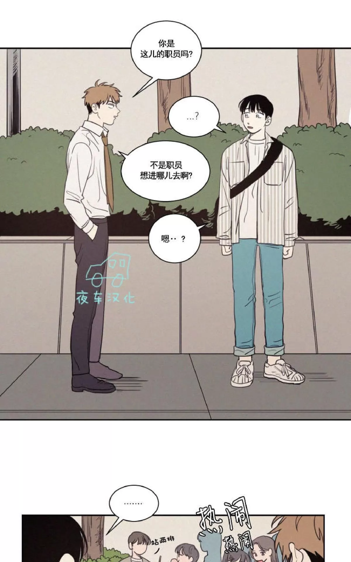 《不是py交易吗》漫画最新章节 第49话 免费下拉式在线观看章节第【7】张图片