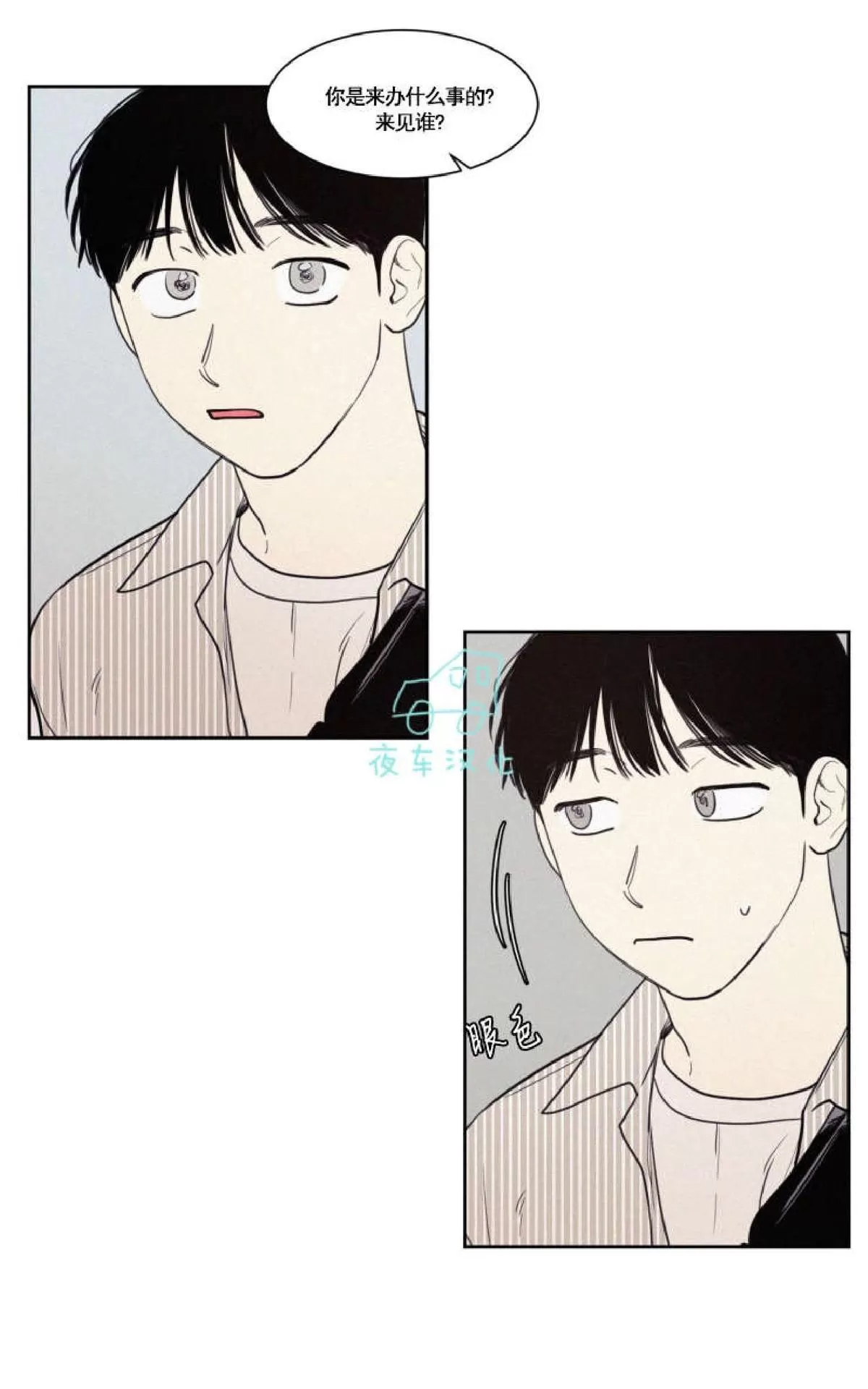 《不是py交易吗》漫画最新章节 第49话 免费下拉式在线观看章节第【9】张图片