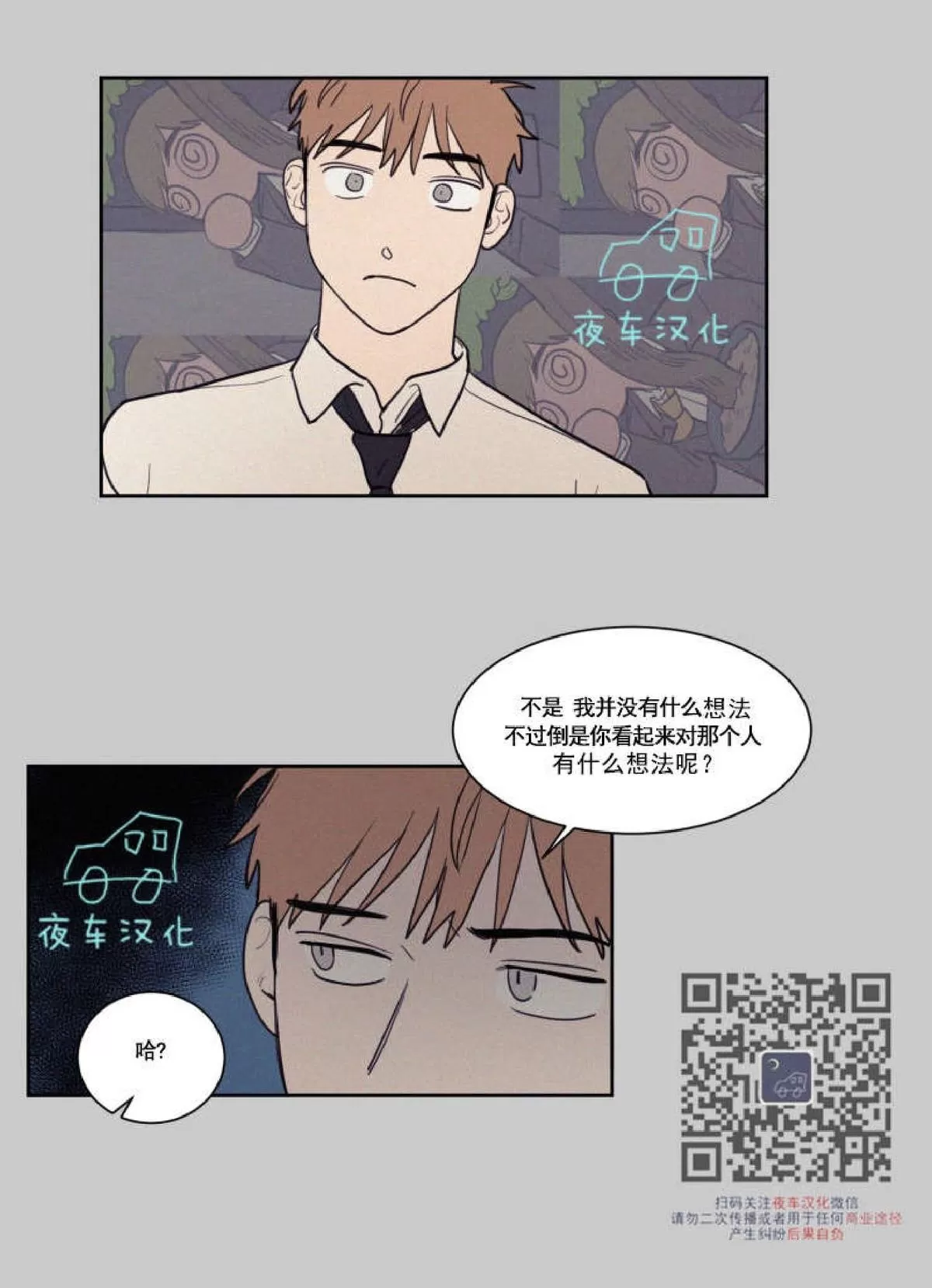 《不是py交易吗》漫画最新章节 第48话 免费下拉式在线观看章节第【10】张图片