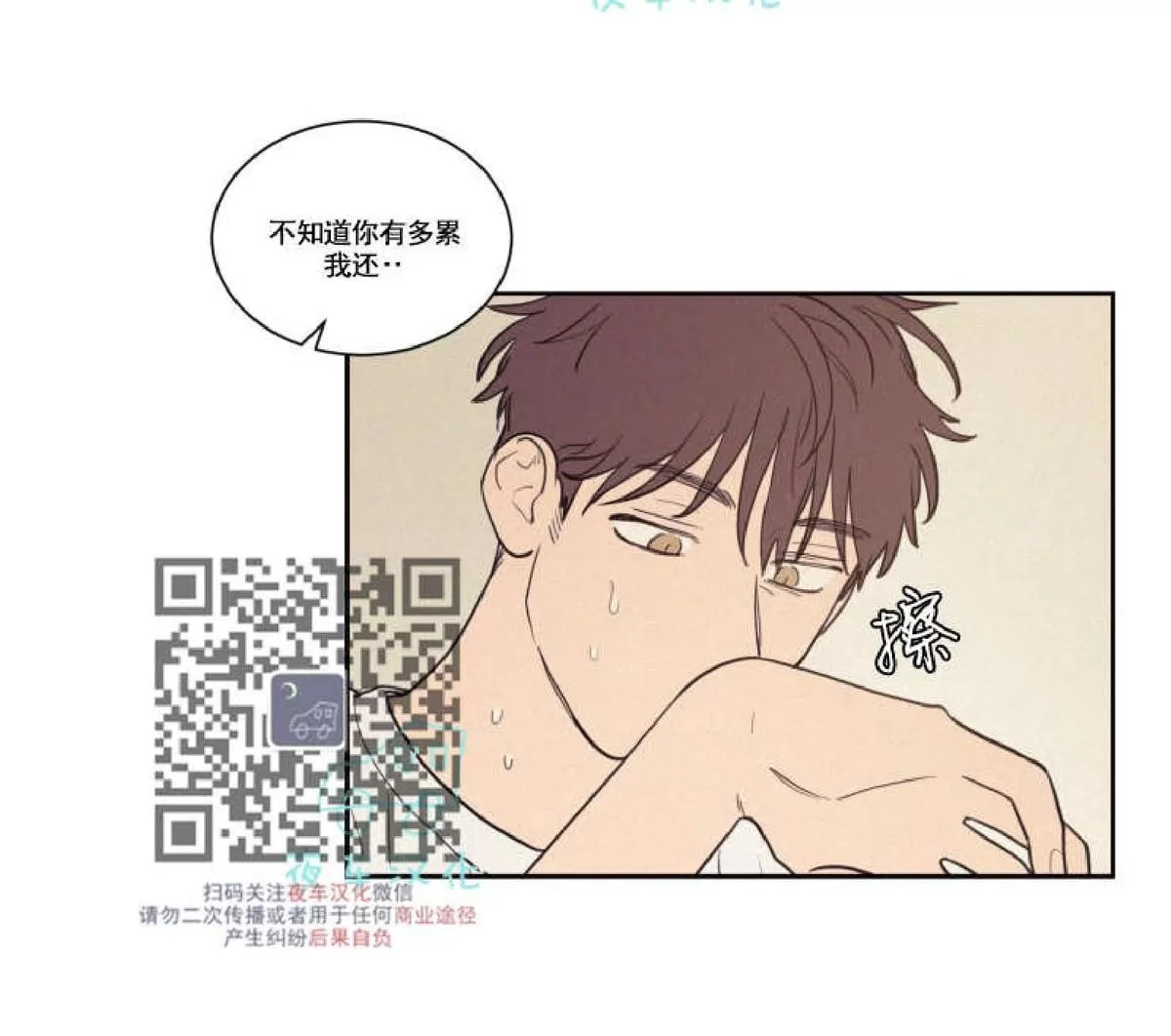 《不是py交易吗》漫画最新章节 第48话 免费下拉式在线观看章节第【25】张图片