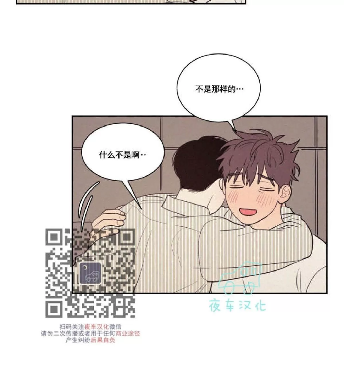 《不是py交易吗》漫画最新章节 第48话 免费下拉式在线观看章节第【27】张图片