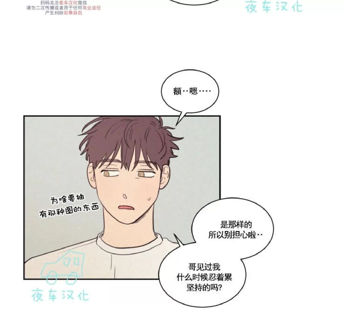 《不是py交易吗》漫画最新章节 第48话 免费下拉式在线观看章节第【29】张图片