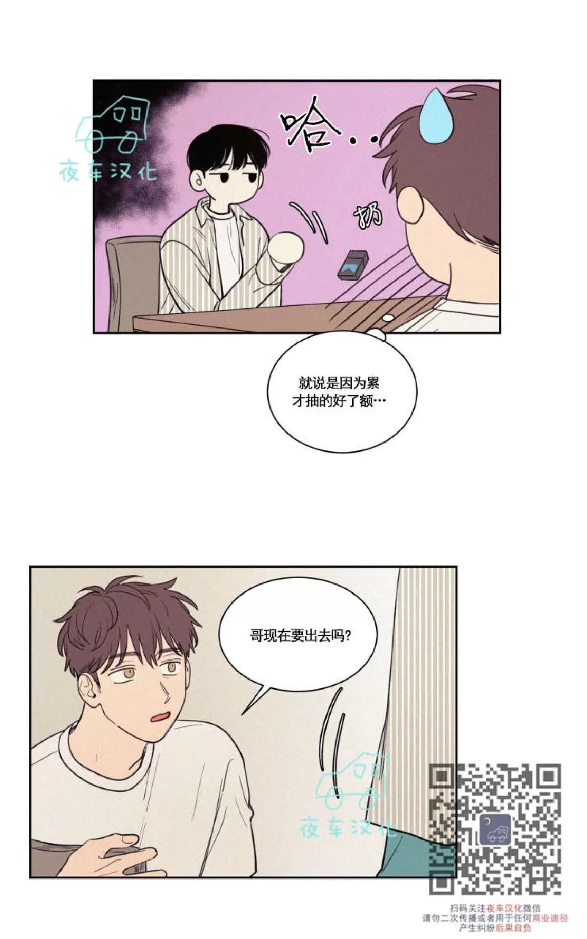 《不是py交易吗》漫画最新章节 第48话 免费下拉式在线观看章节第【30】张图片