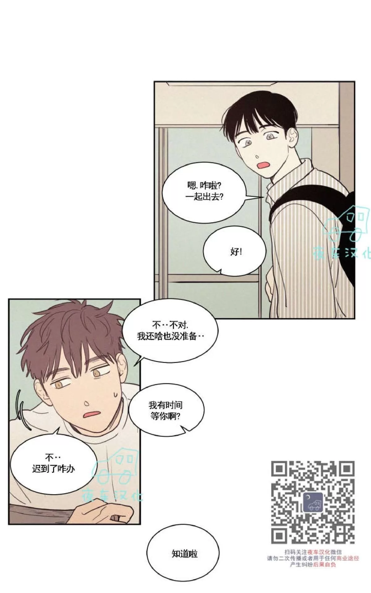 《不是py交易吗》漫画最新章节 第48话 免费下拉式在线观看章节第【32】张图片