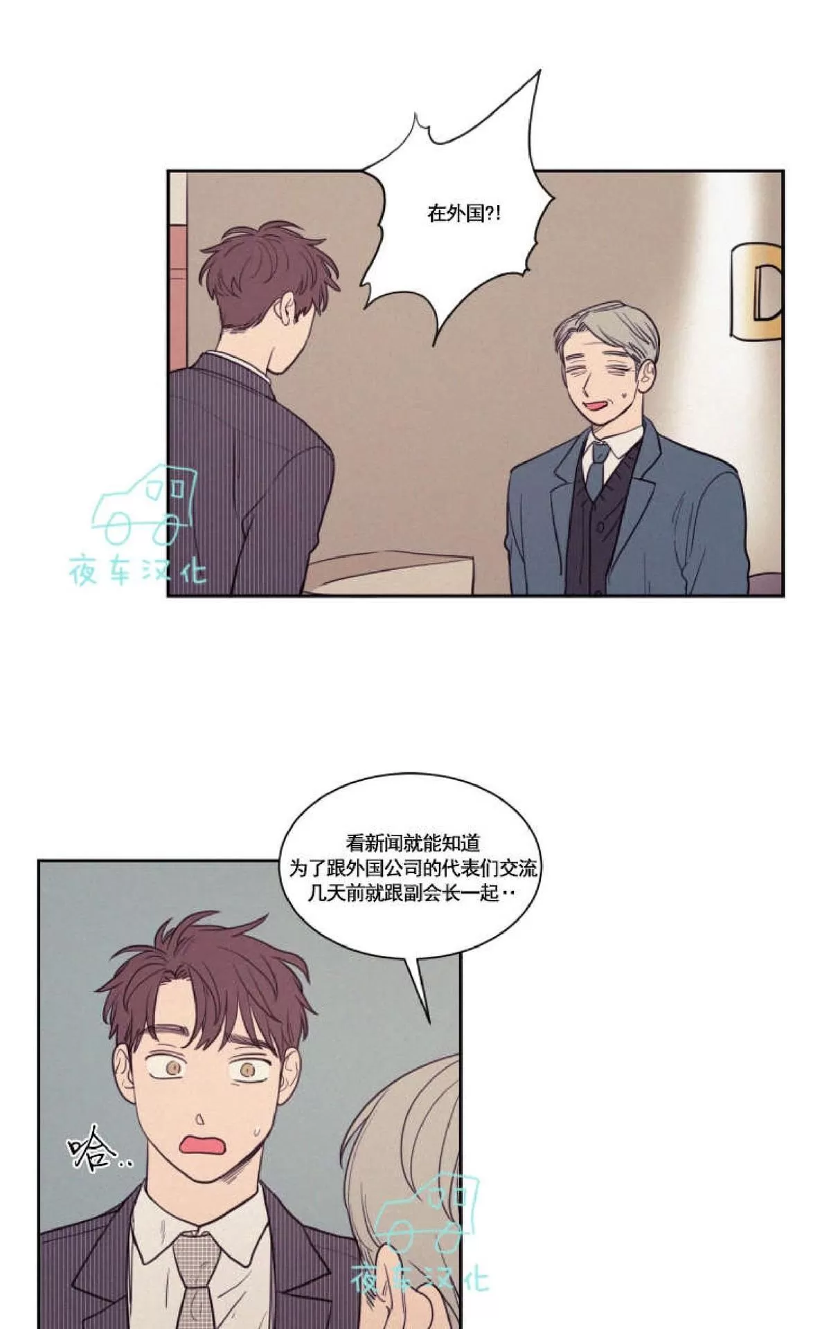 《不是py交易吗》漫画最新章节 第48话 免费下拉式在线观看章节第【36】张图片