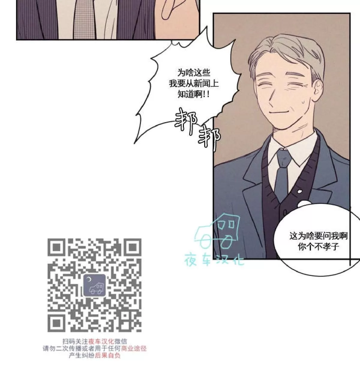 《不是py交易吗》漫画最新章节 第48话 免费下拉式在线观看章节第【37】张图片