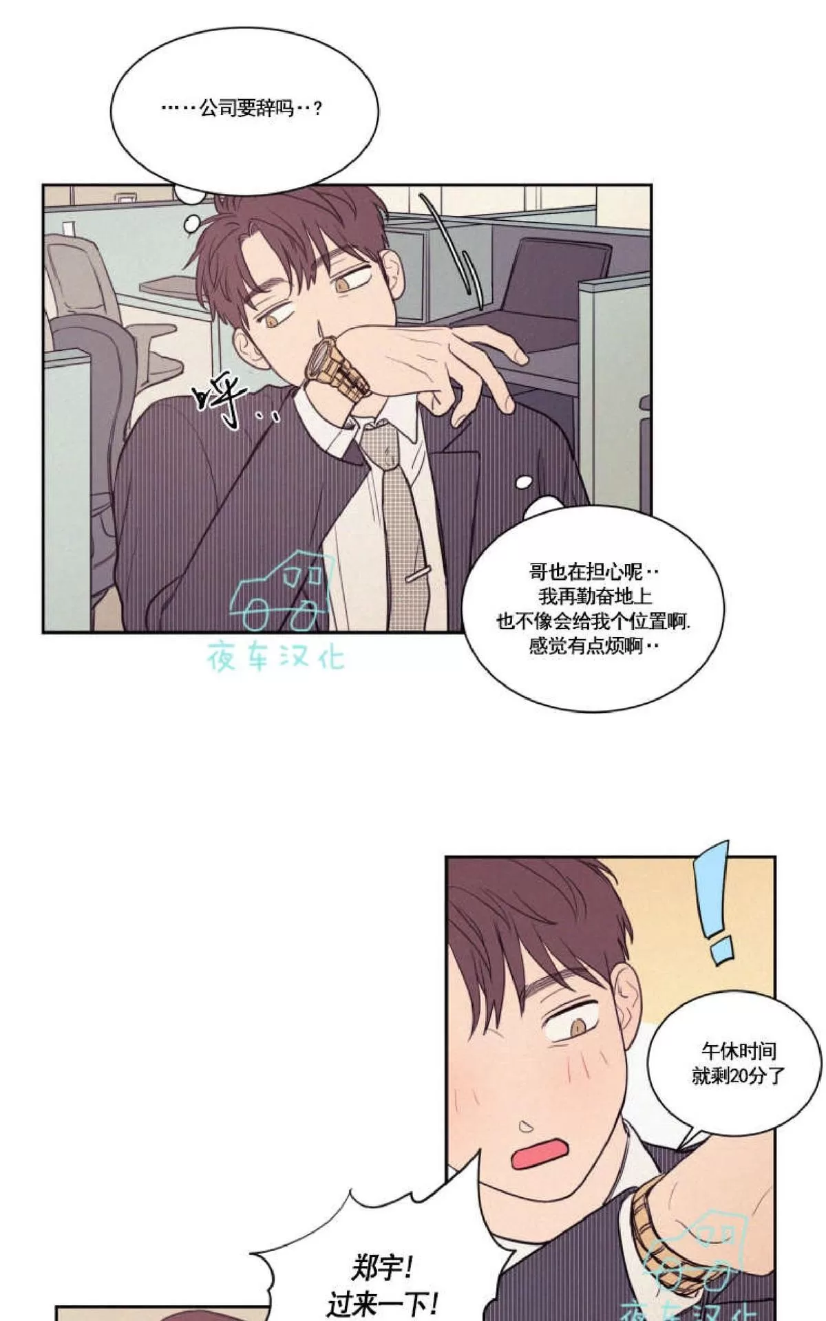 《不是py交易吗》漫画最新章节 第48话 免费下拉式在线观看章节第【42】张图片