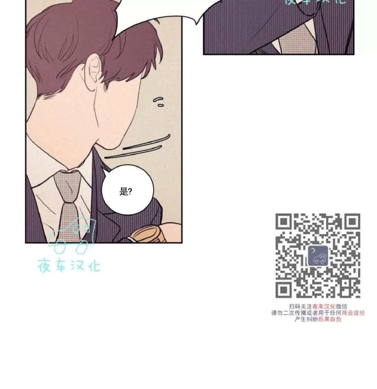 《不是py交易吗》漫画最新章节 第48话 免费下拉式在线观看章节第【43】张图片