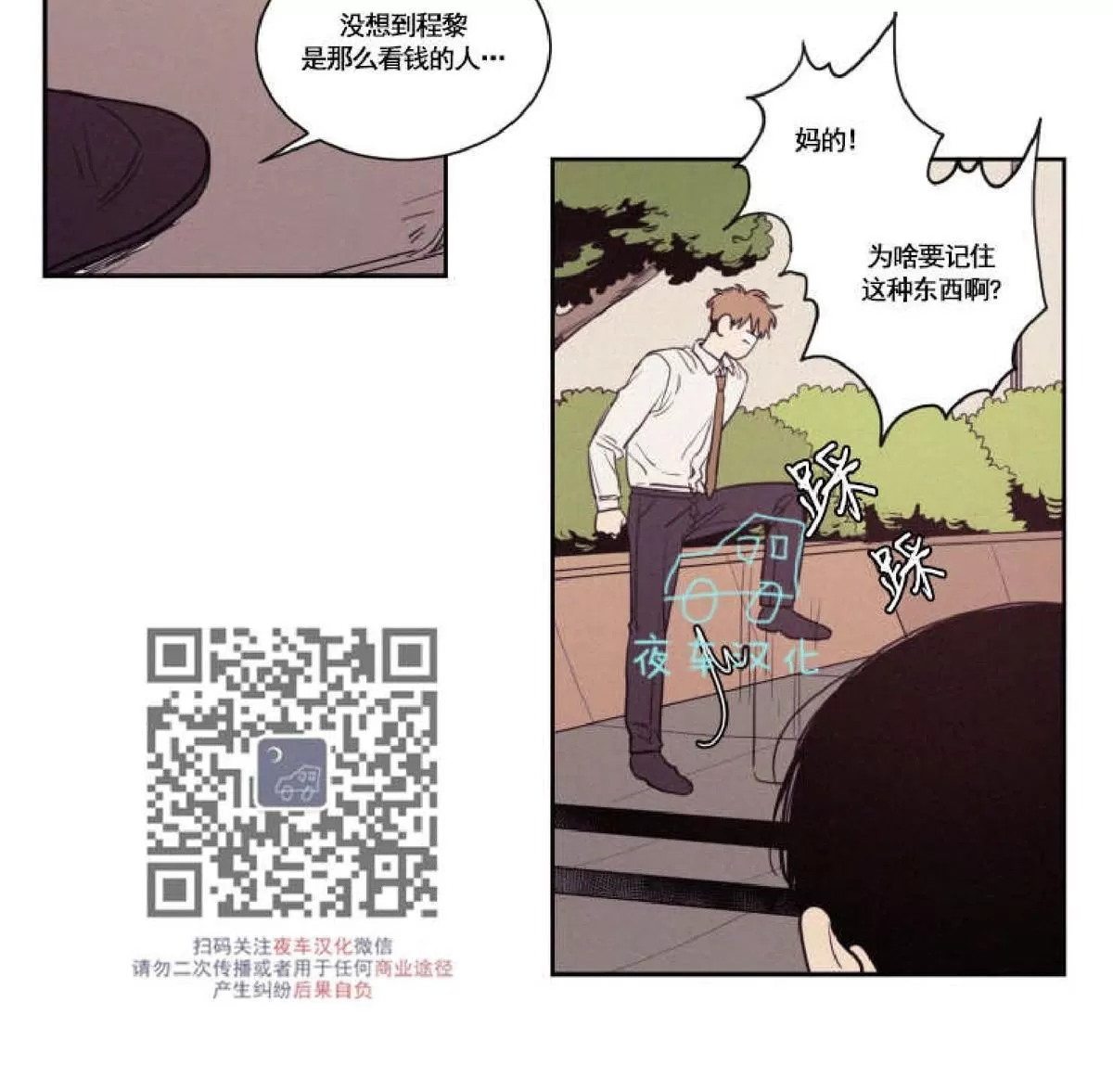 《不是py交易吗》漫画最新章节 第48话 免费下拉式在线观看章节第【45】张图片