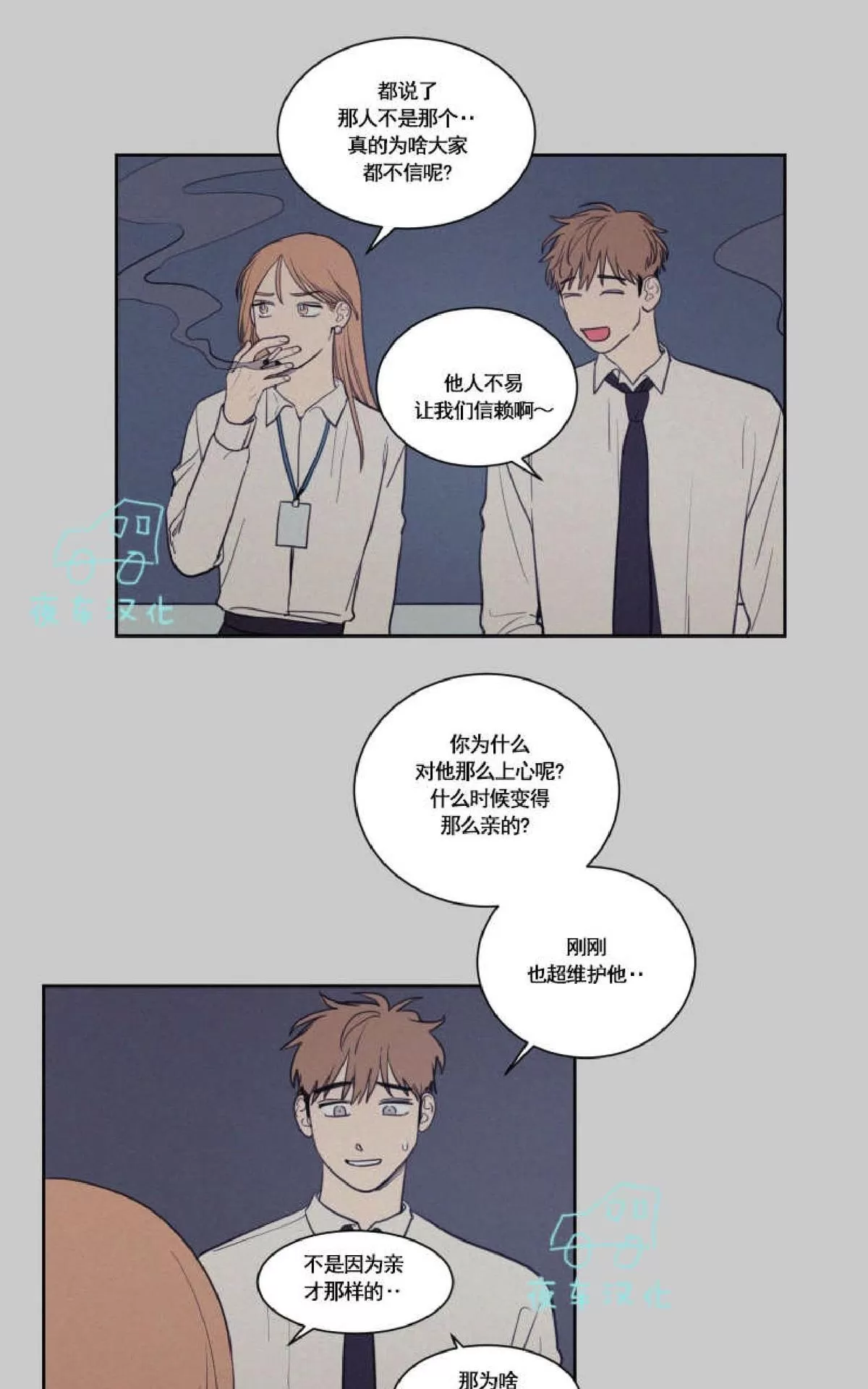 《不是py交易吗》漫画最新章节 第48话 免费下拉式在线观看章节第【5】张图片