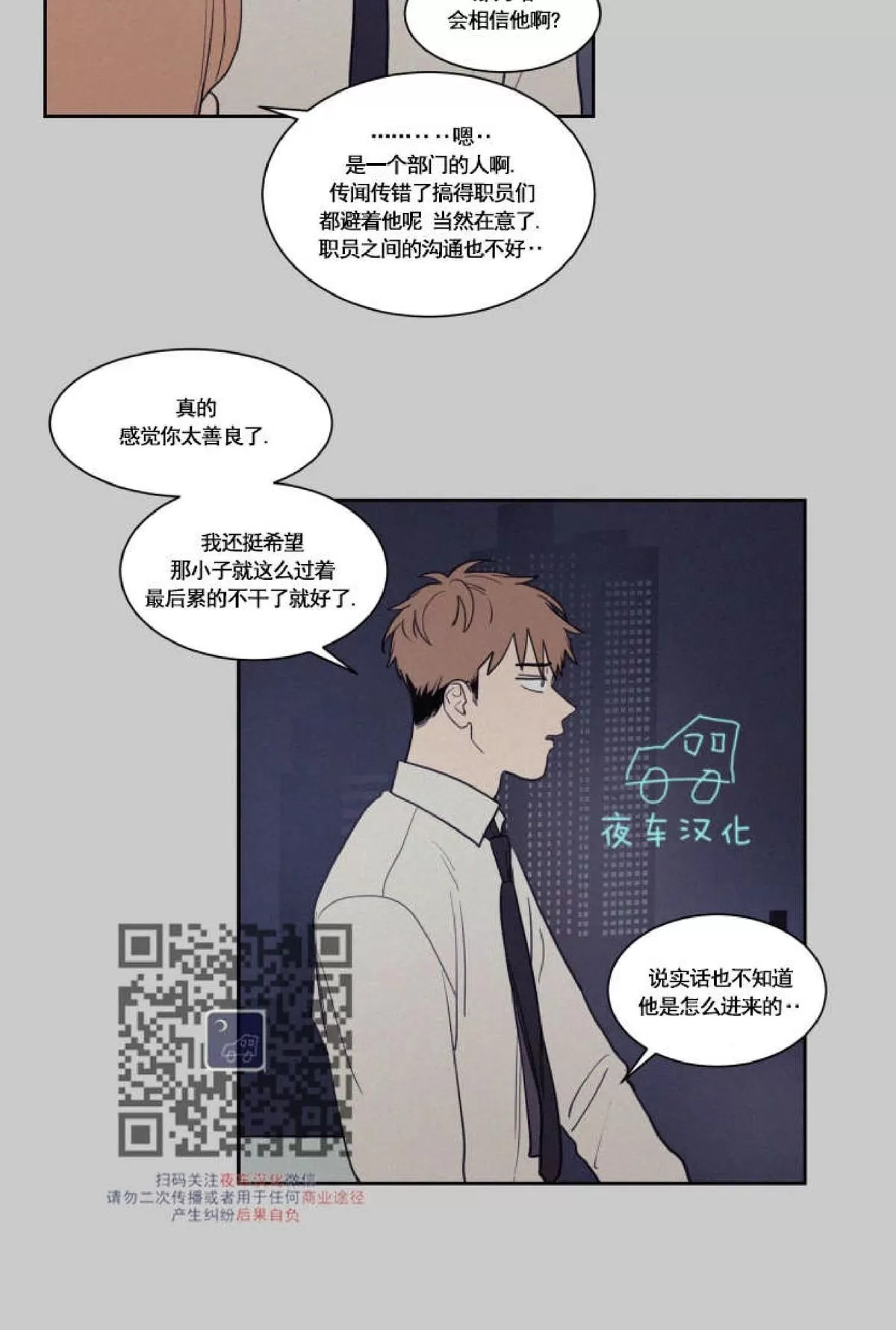 《不是py交易吗》漫画最新章节 第48话 免费下拉式在线观看章节第【6】张图片