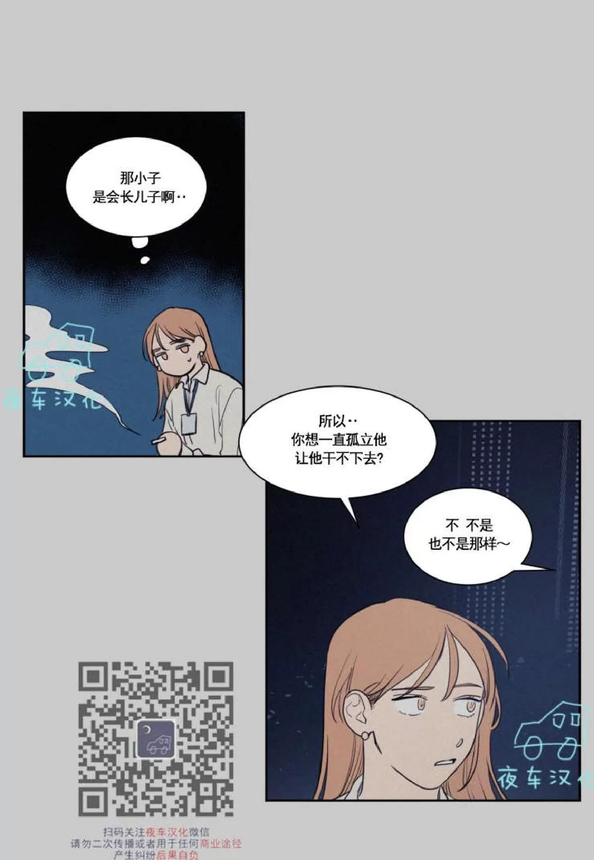 《不是py交易吗》漫画最新章节 第48话 免费下拉式在线观看章节第【7】张图片