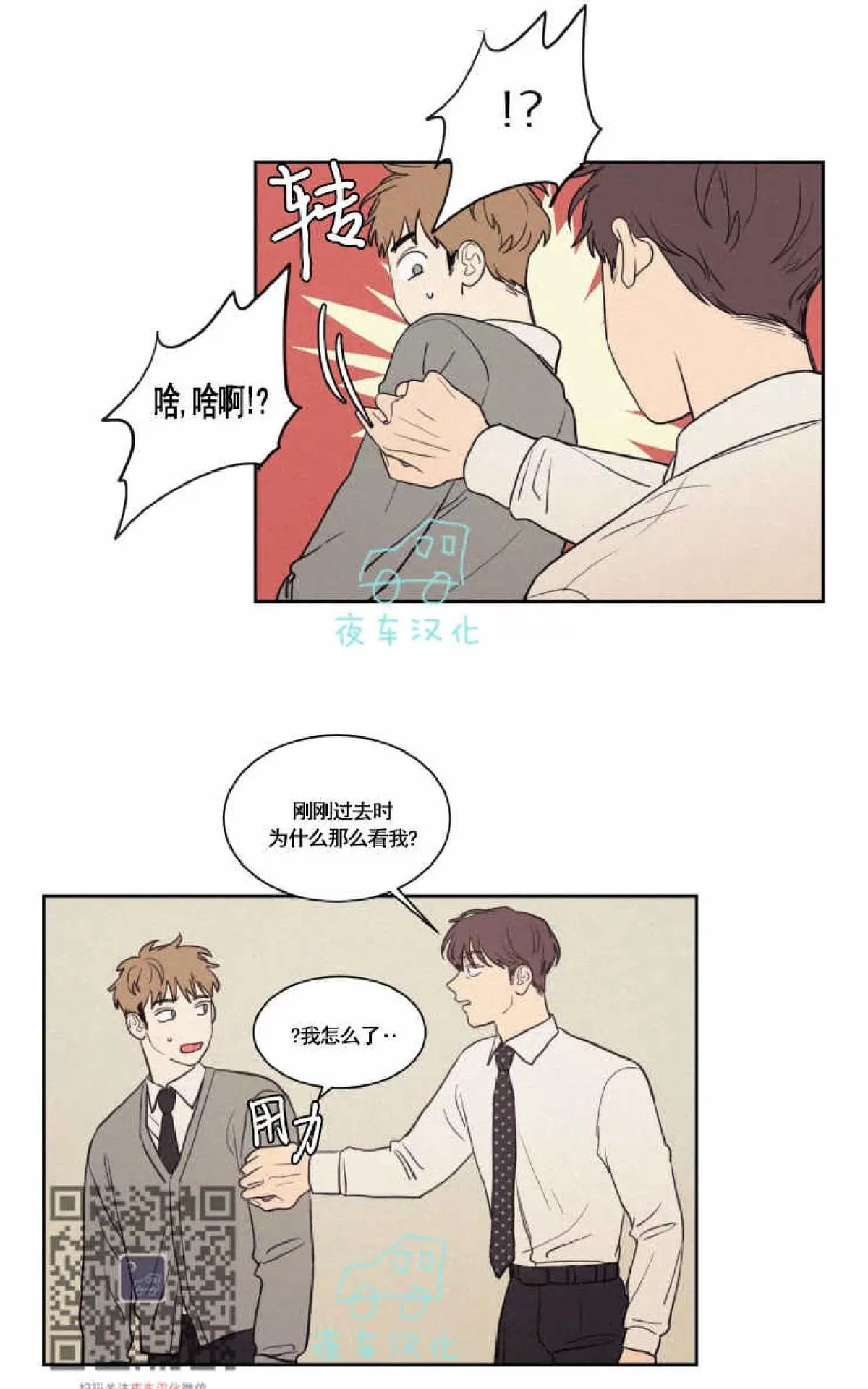 《不是py交易吗》漫画最新章节 第47话 免费下拉式在线观看章节第【20】张图片