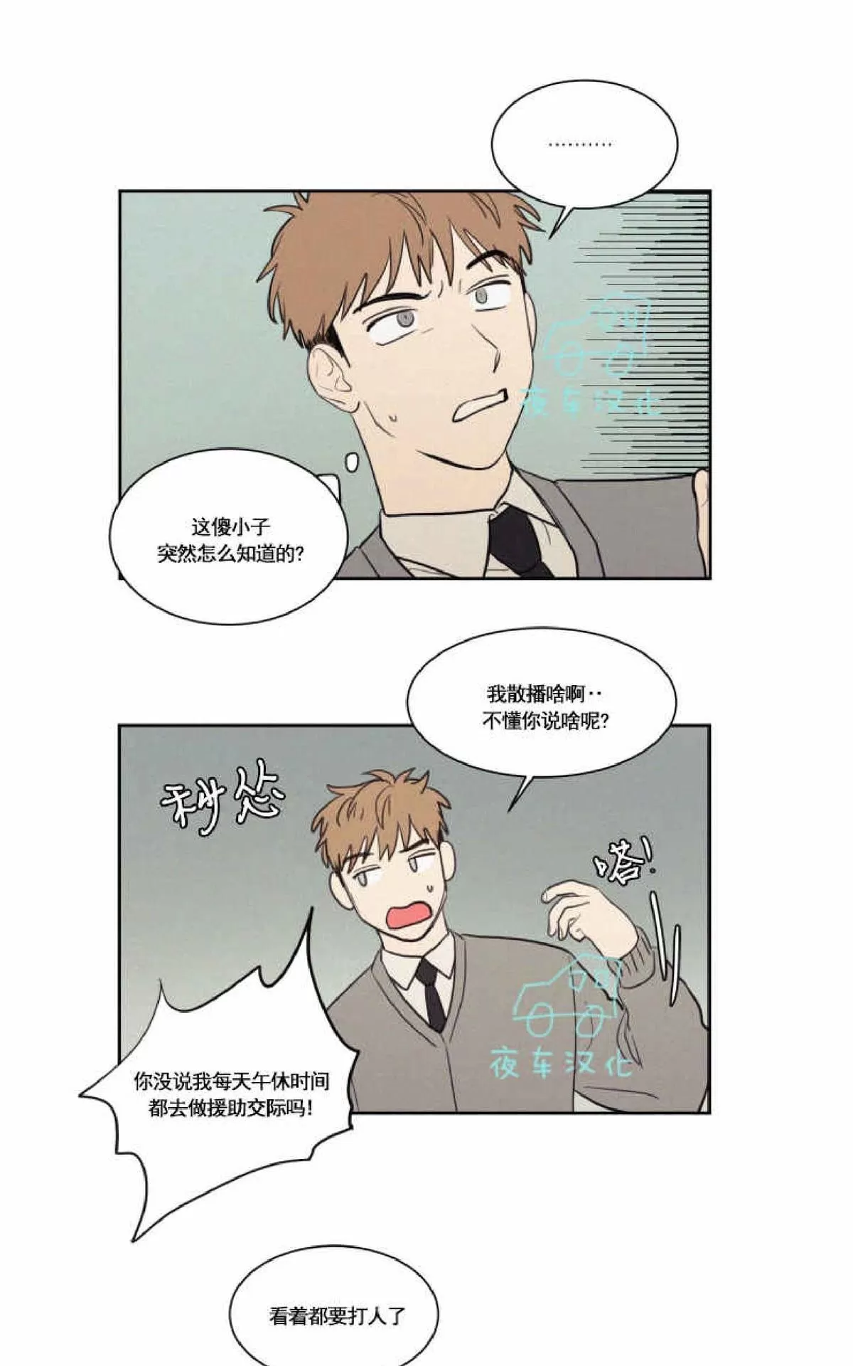 《不是py交易吗》漫画最新章节 第47话 免费下拉式在线观看章节第【24】张图片