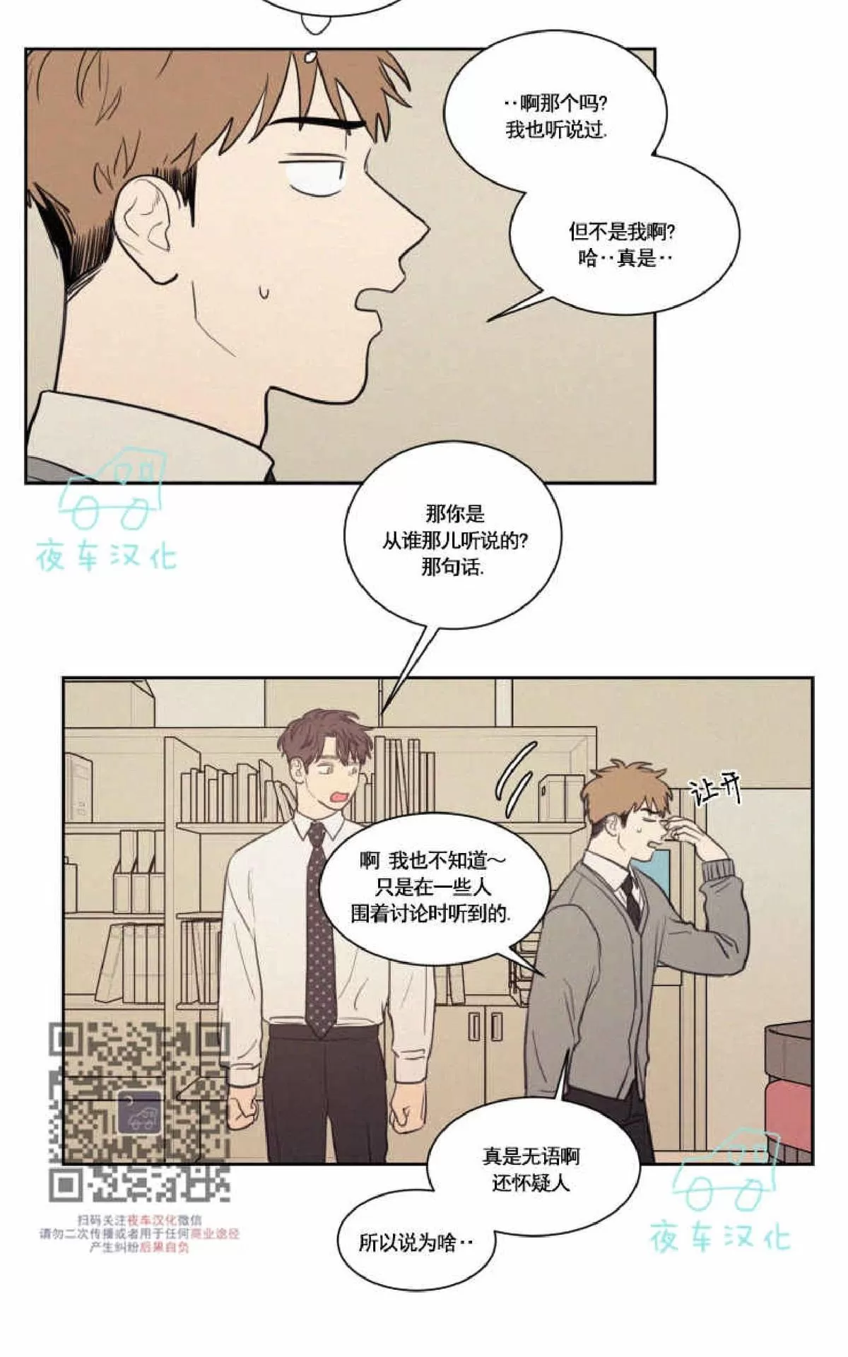 《不是py交易吗》漫画最新章节 第47话 免费下拉式在线观看章节第【25】张图片