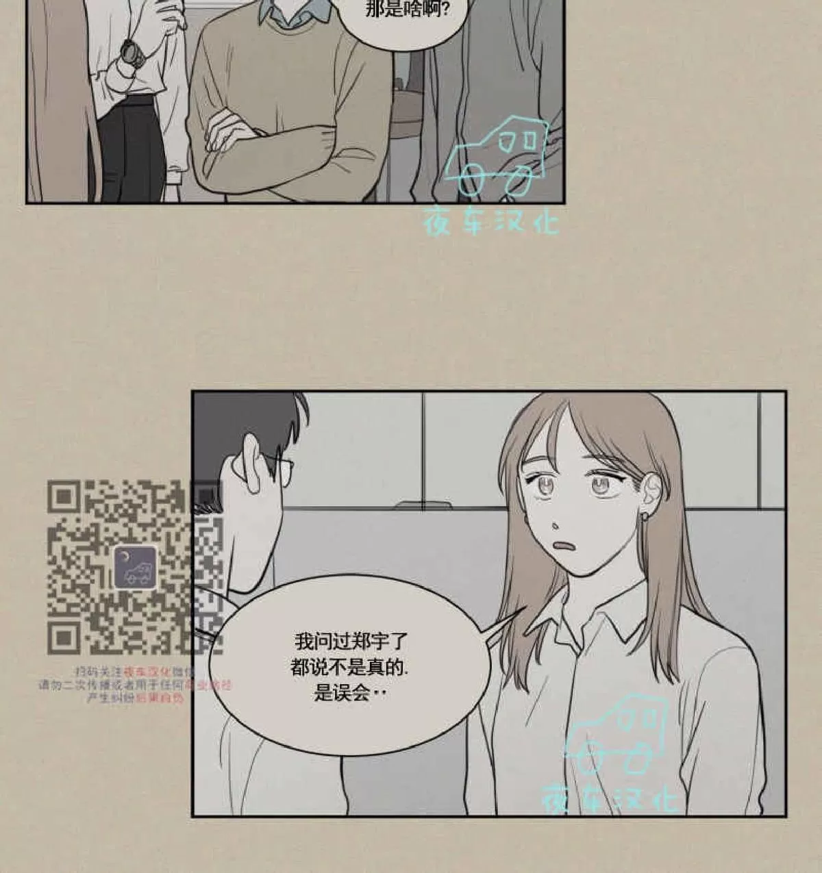 《不是py交易吗》漫画最新章节 第47话 免费下拉式在线观看章节第【29】张图片