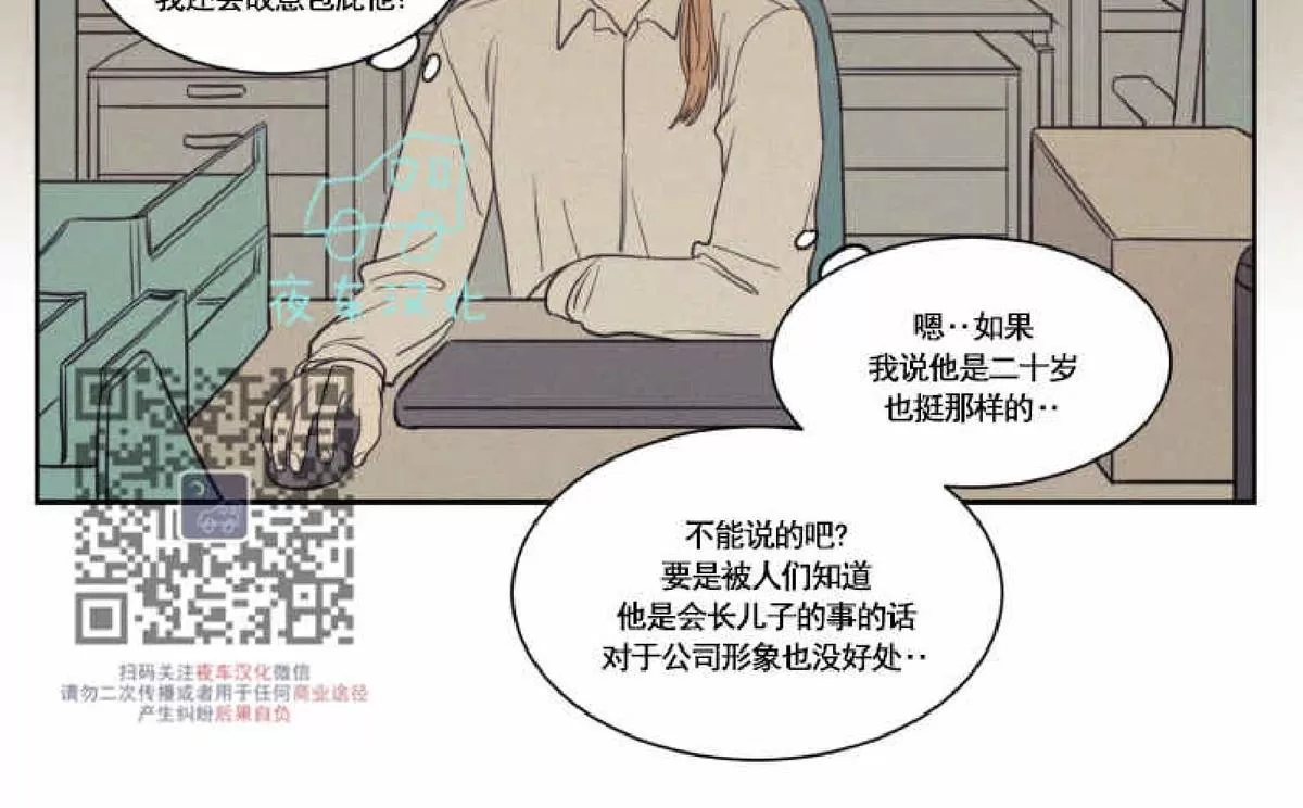 《不是py交易吗》漫画最新章节 第47话 免费下拉式在线观看章节第【31】张图片