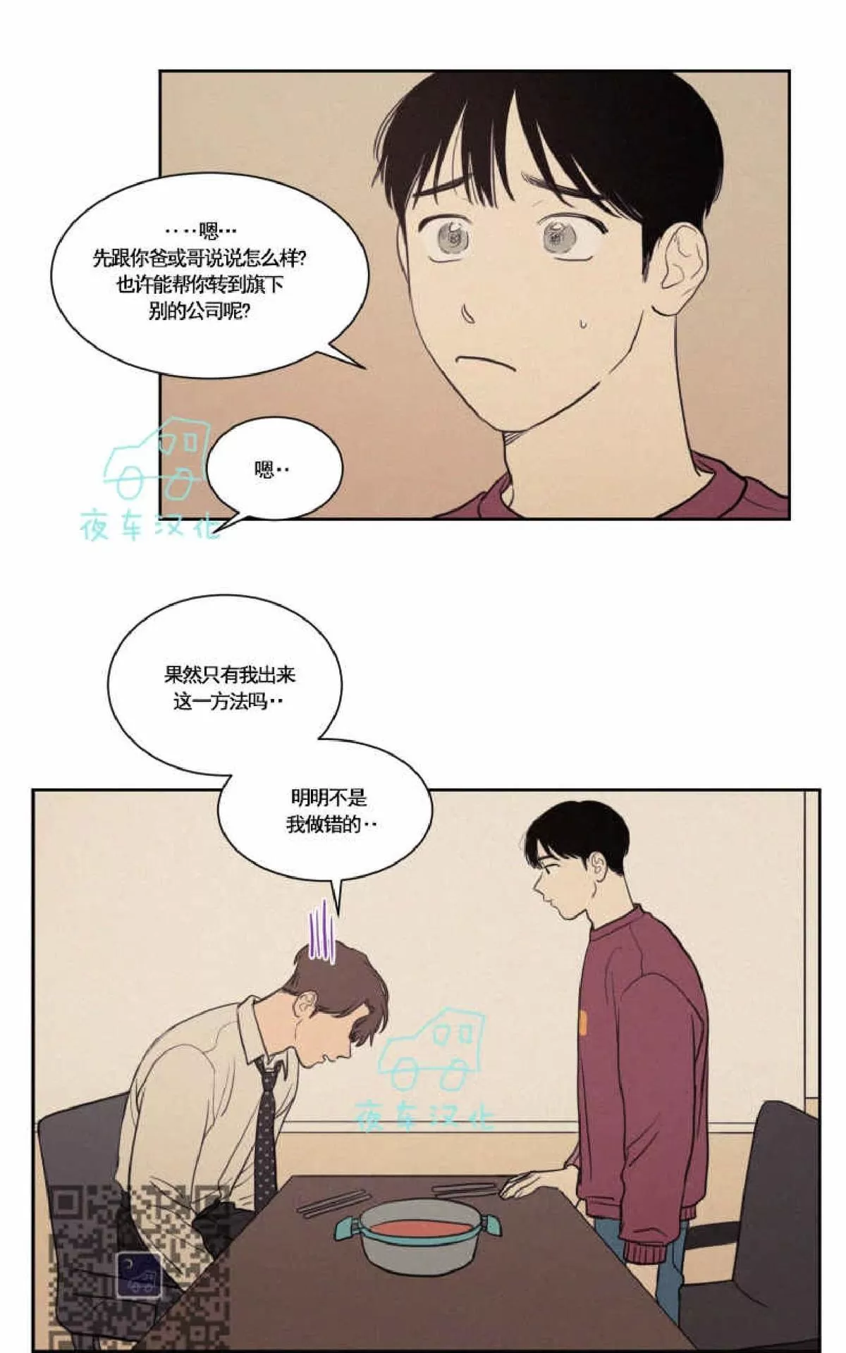 《不是py交易吗》漫画最新章节 第47话 免费下拉式在线观看章节第【38】张图片