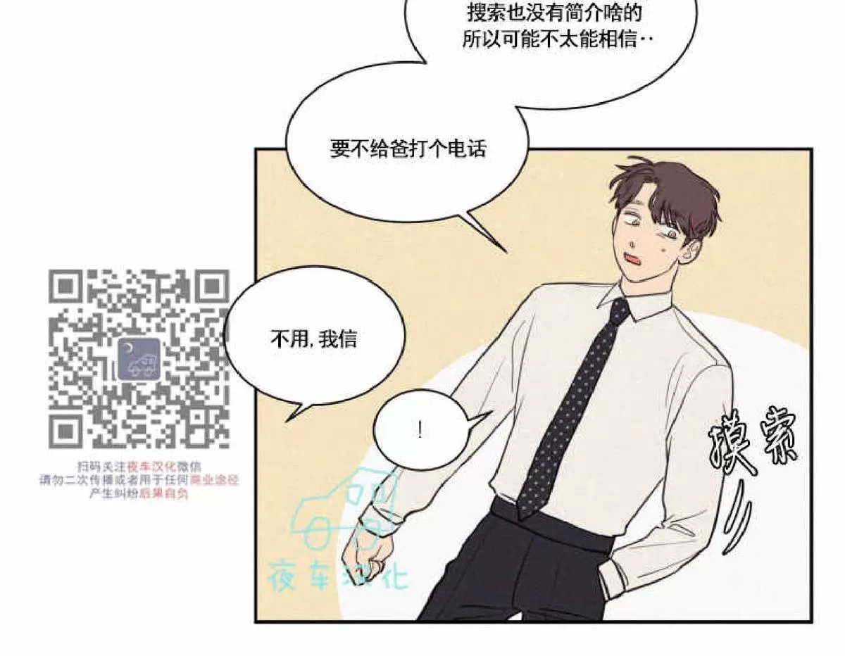 《不是py交易吗》漫画最新章节 第47话 免费下拉式在线观看章节第【5】张图片