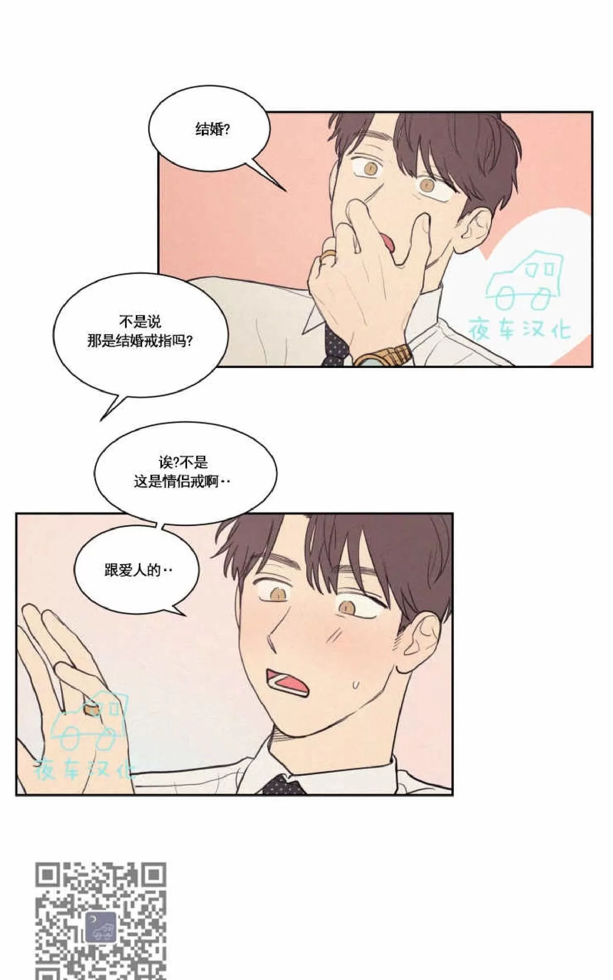 《不是py交易吗》漫画最新章节 第47话 免费下拉式在线观看章节第【8】张图片