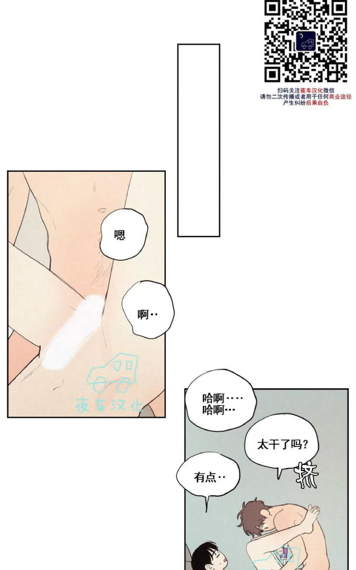 《不是py交易吗》漫画最新章节 第46话 免费下拉式在线观看章节第【25】张图片