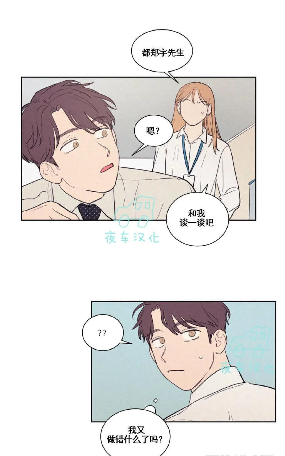 《不是py交易吗》漫画最新章节 第46话 免费下拉式在线观看章节第【35】张图片