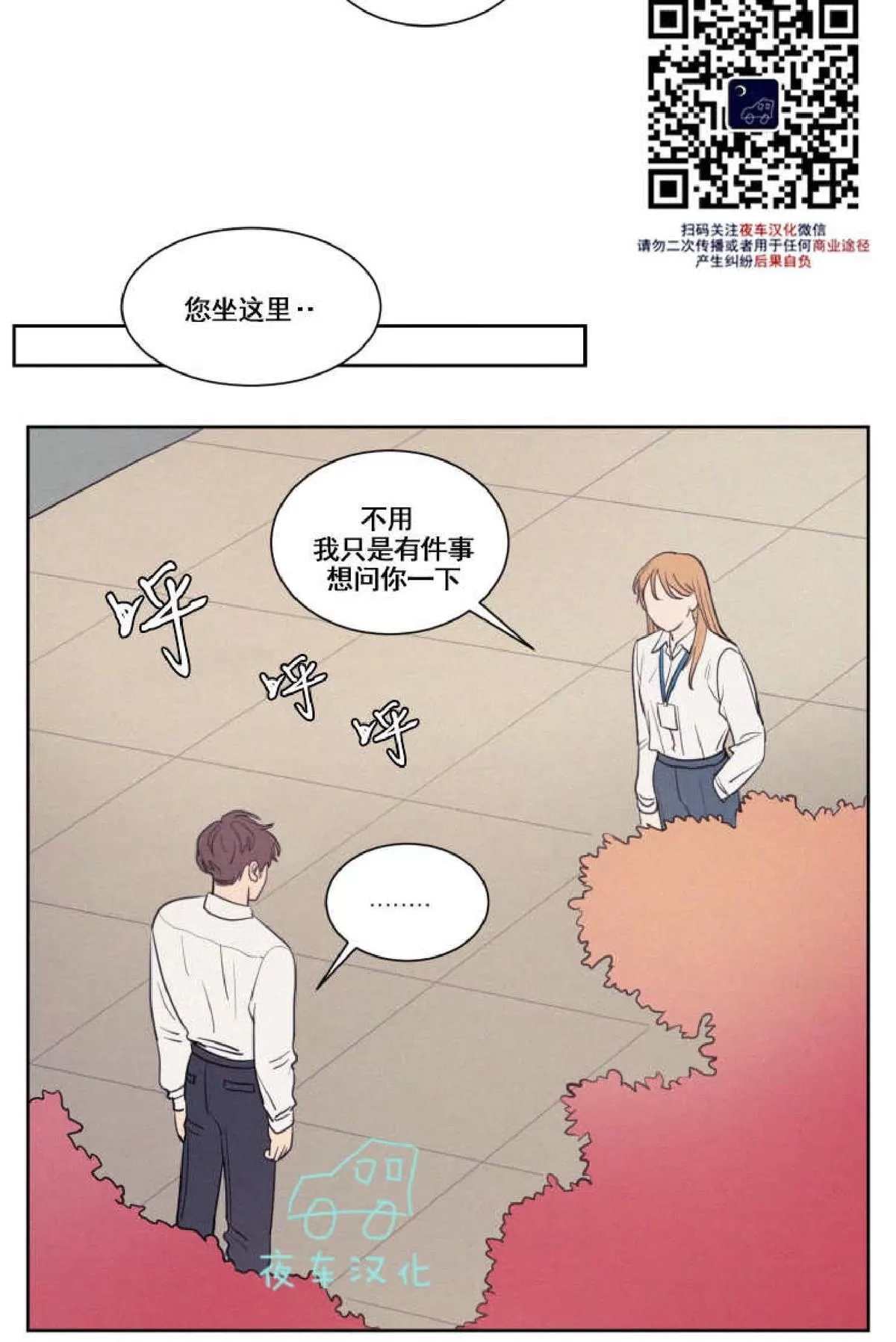 《不是py交易吗》漫画最新章节 第46话 免费下拉式在线观看章节第【36】张图片