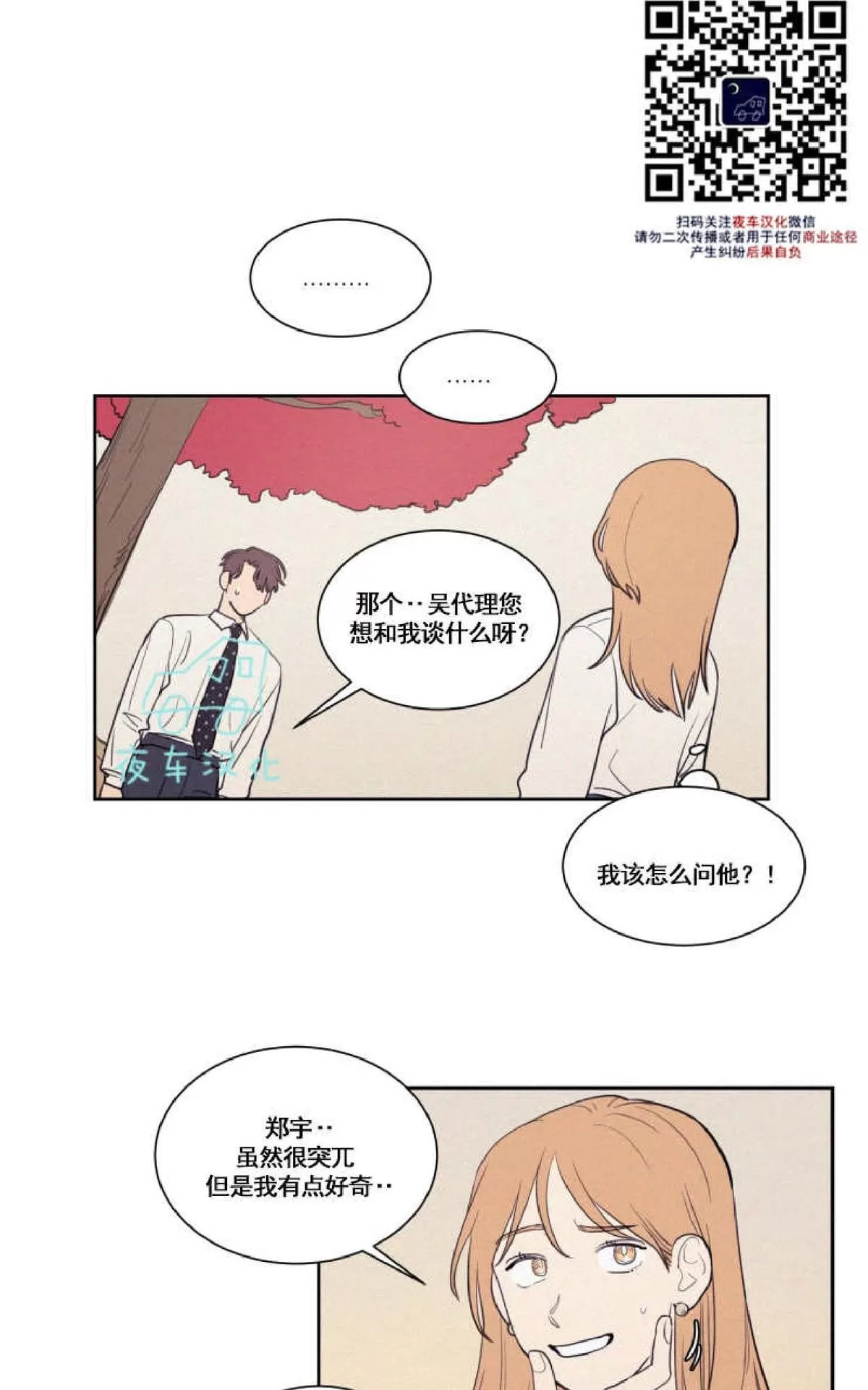 《不是py交易吗》漫画最新章节 第46话 免费下拉式在线观看章节第【37】张图片