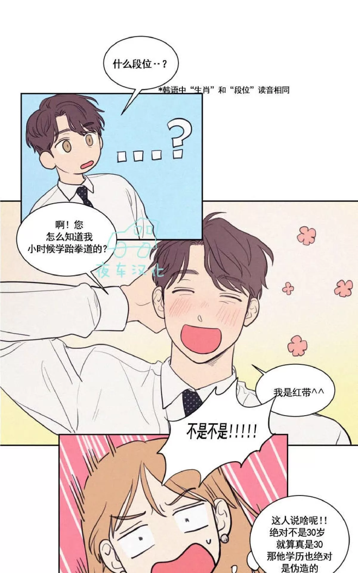 《不是py交易吗》漫画最新章节 第46话 免费下拉式在线观看章节第【39】张图片