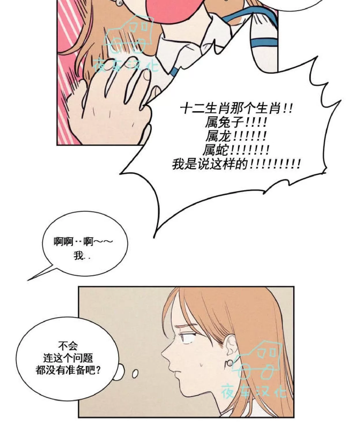 《不是py交易吗》漫画最新章节 第46话 免费下拉式在线观看章节第【40】张图片