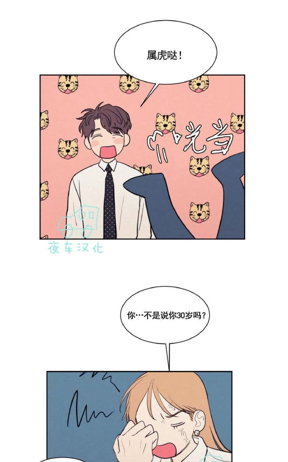 《不是py交易吗》漫画最新章节 第46话 免费下拉式在线观看章节第【41】张图片