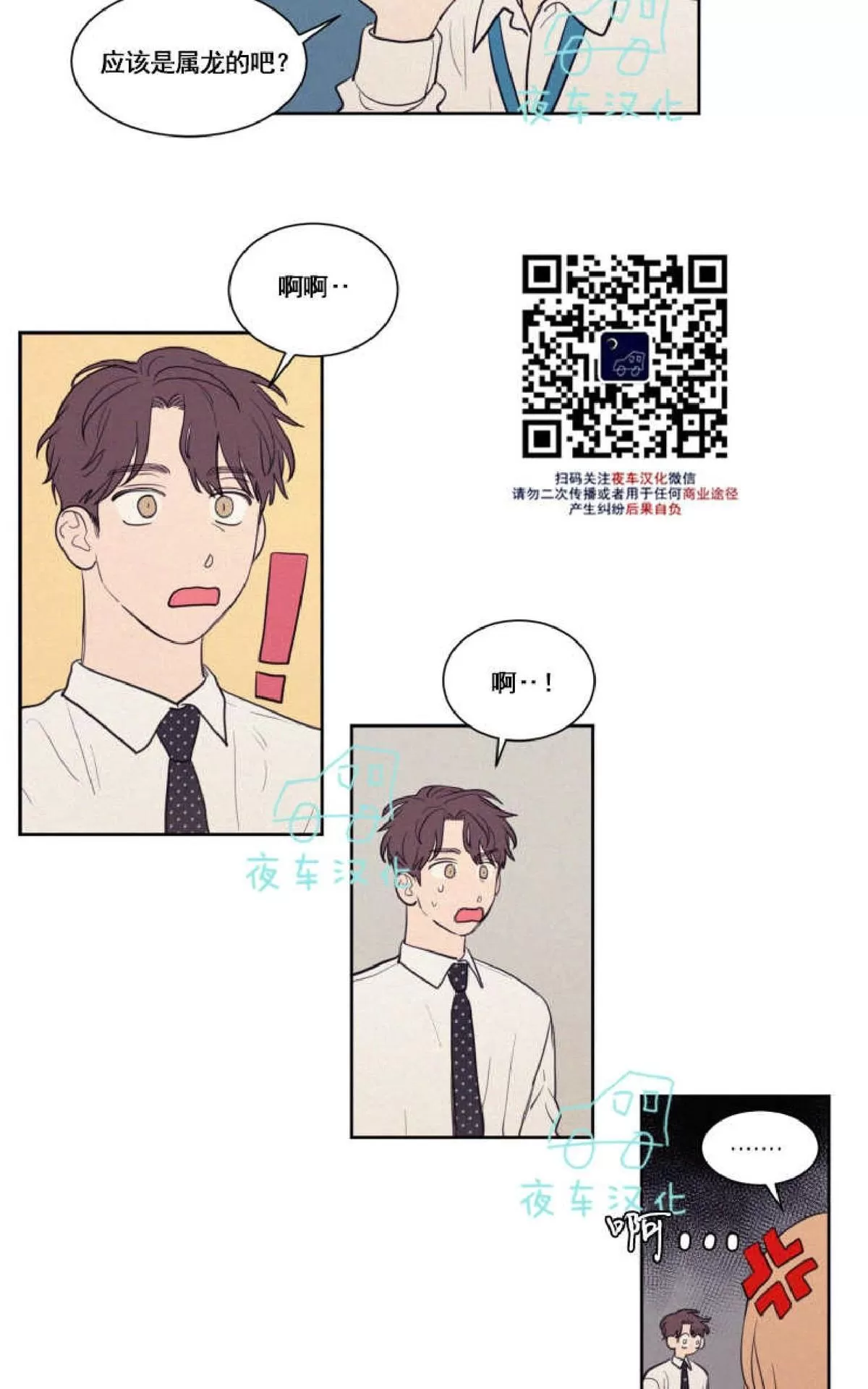 《不是py交易吗》漫画最新章节 第46话 免费下拉式在线观看章节第【42】张图片